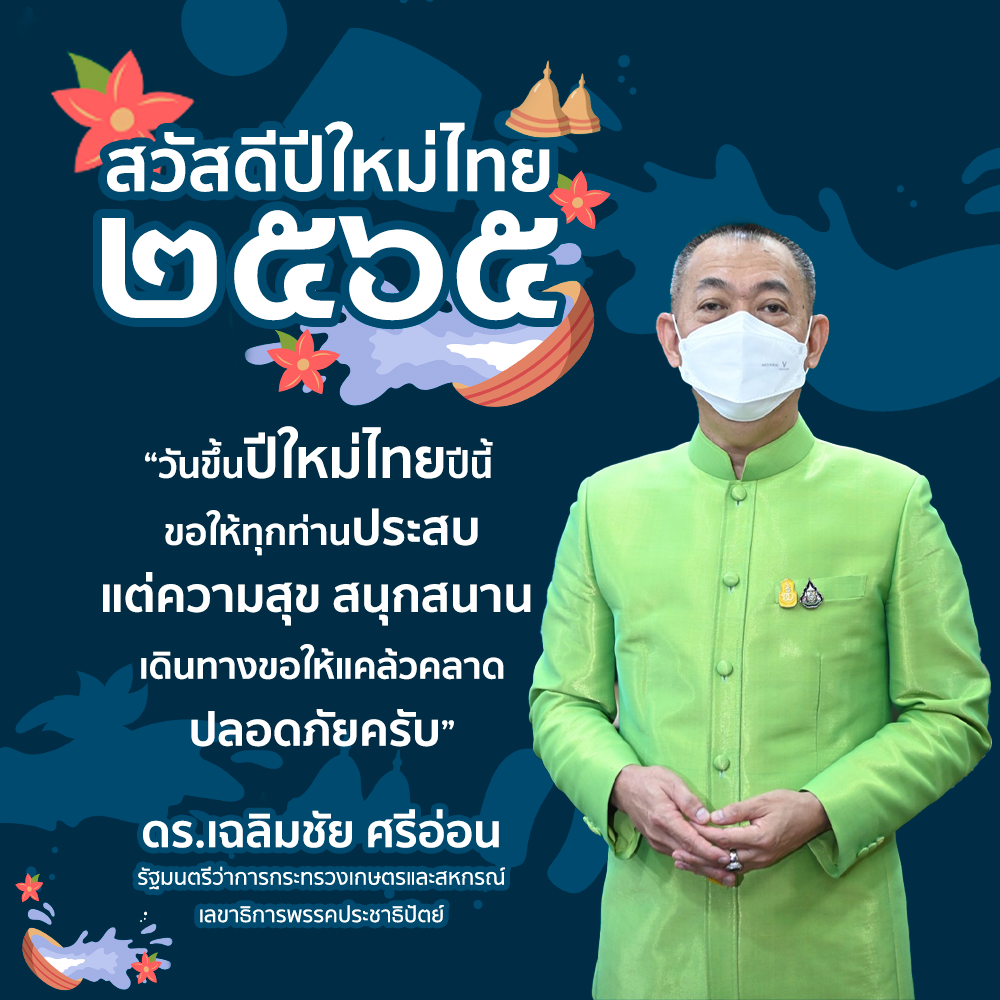 สงกรานต์ เฉลิม