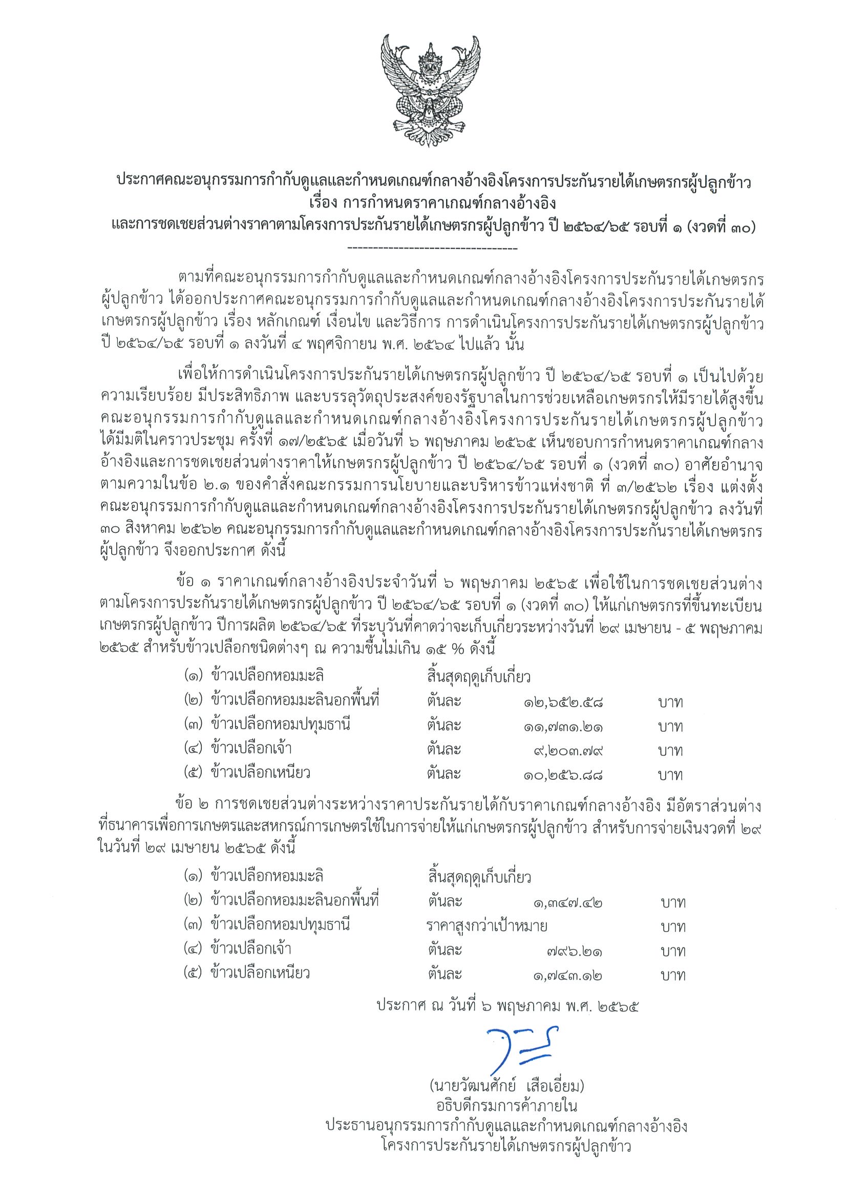 ประกาศงวดที่ 30