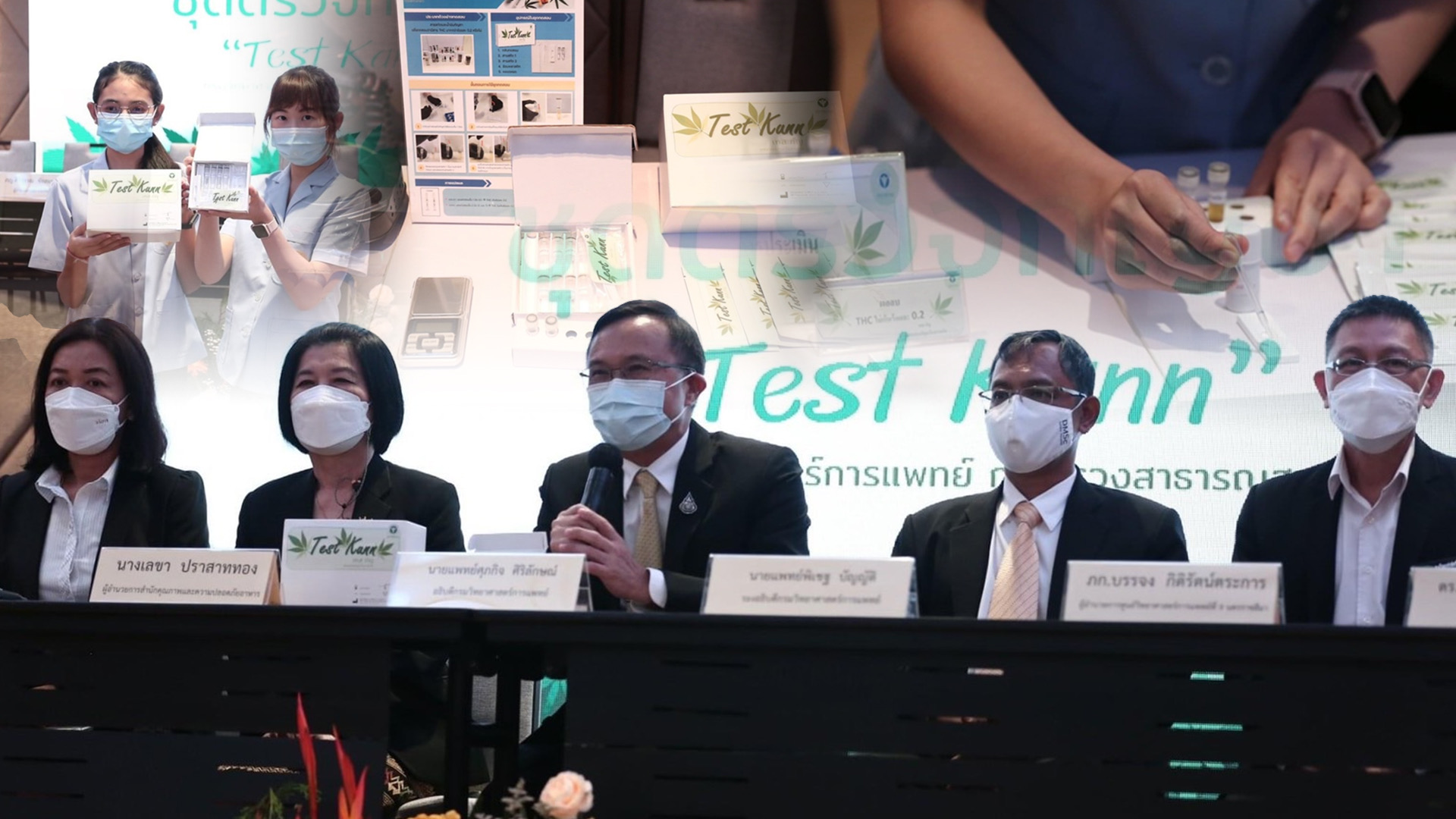 กรมวิทย์ฯเตรียมแจก ”Test Kann” ตรวจกัญชา 15,000 ชุดฟรี พร้อมย้ำผลตรวจยังไม่สามารถอ้างอิงทางคดีได้ 1 C6BA2F30 63EA 4701 BA32 3D9AF19C331D