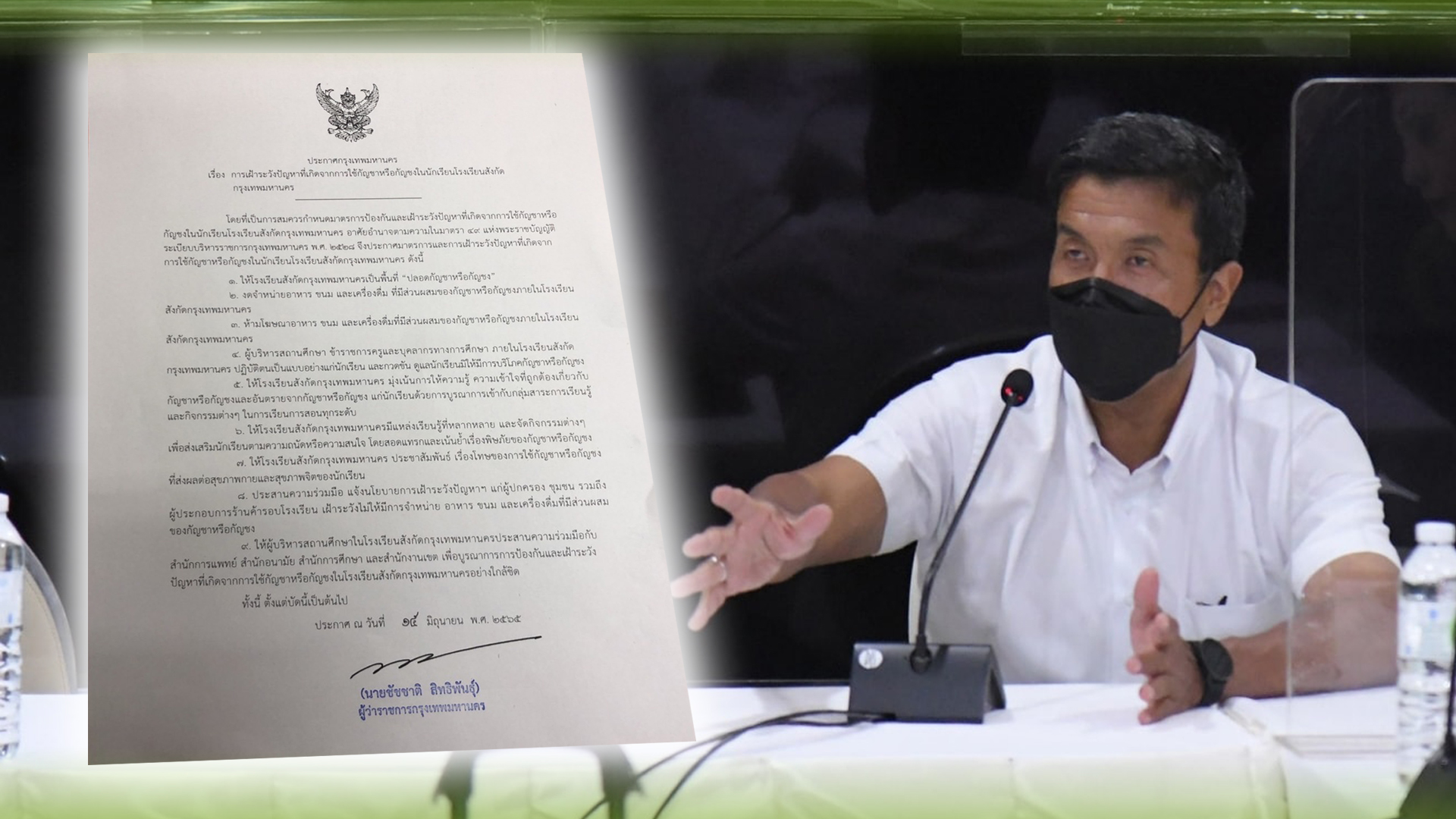 ด่วน ชัชชาติ ตวัดปากกาเซ็นประกาศ กทม. สั่ง 9 ข้อ โรงเรียนในสังกัดพื้นที่ ด่วน1