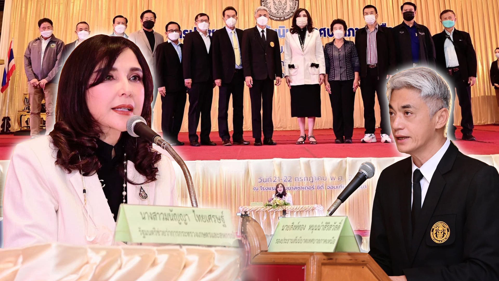 ‘รมช.มนัญญา’ เปิดประชุมวิชาการสันนิบาตเทศบาลภาคเหนือ ครั้งที่ 2/2565 1 30EDD923 06F2 48BD 8A22 F9B1DAE98196