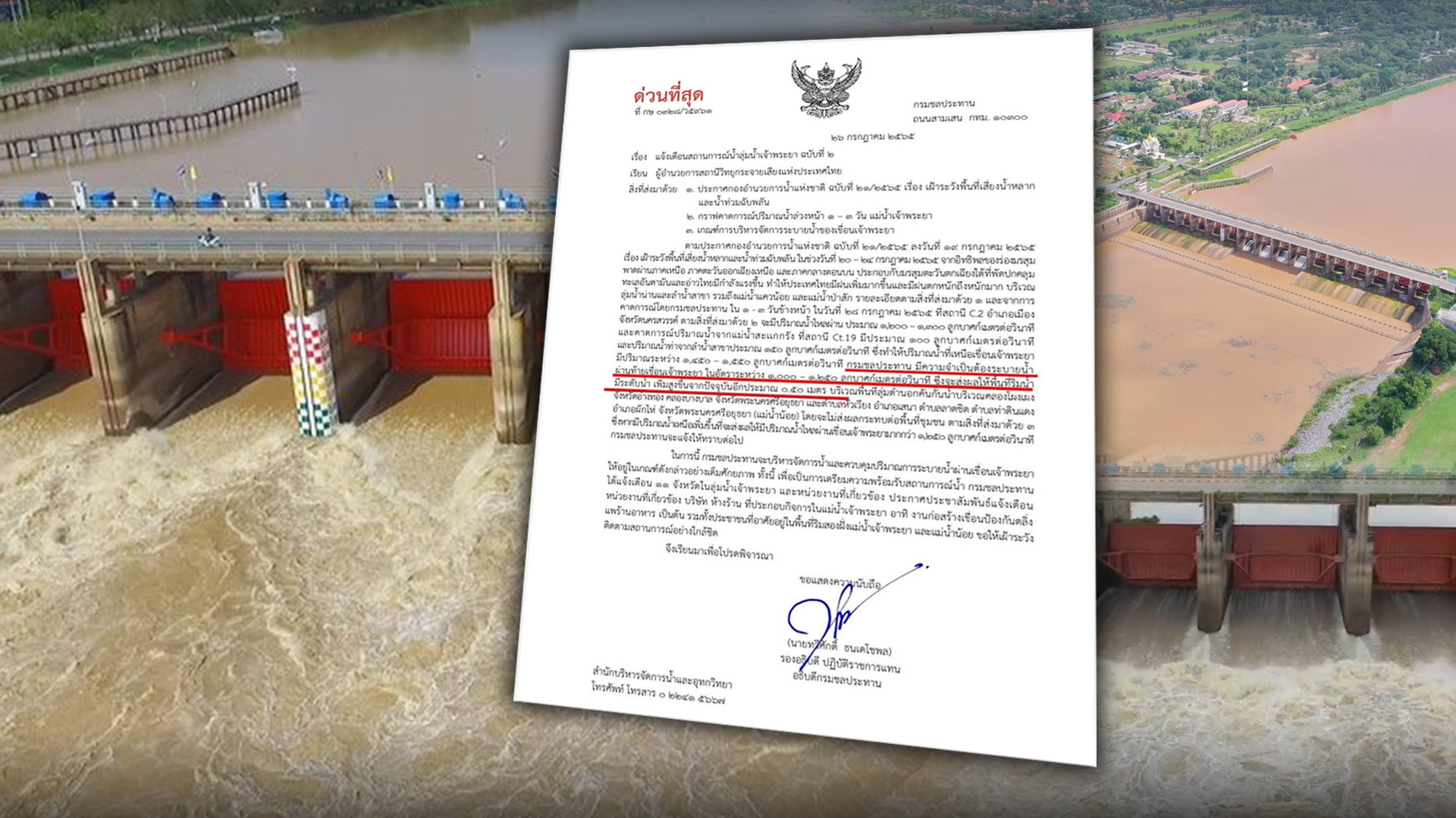 ด่วนที่สุด! เพิ่มการระบายน้ำท้ายเขื่อนเจ้าพระยาอีก 1 F3B03BC4 EC98 4B59 AB9A B453F9B6D122