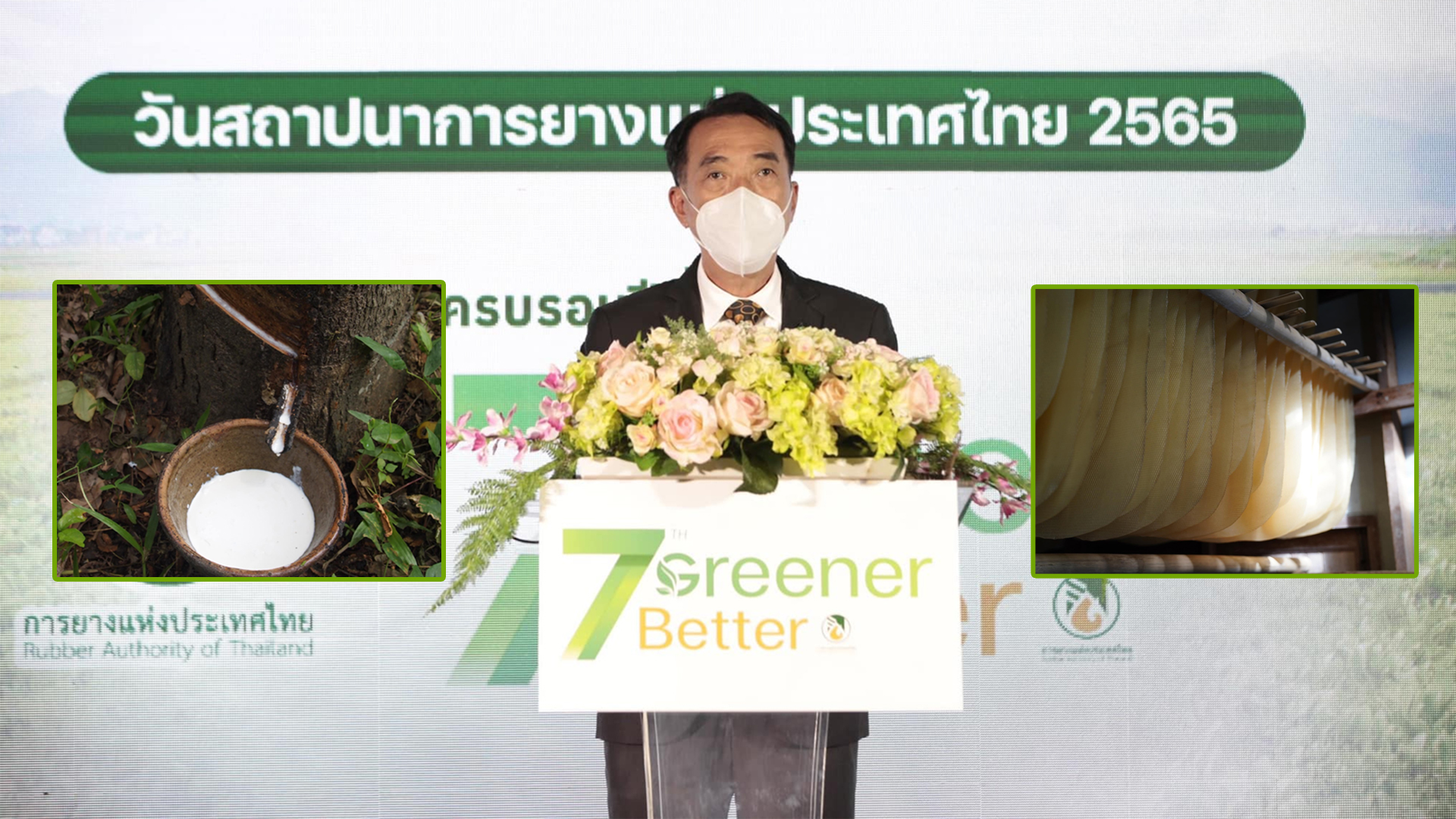 กยท. ครบ 7 ปี ชูแนวคิด “Greener Better” มุ่ง บริหารยางพาราเพื่ออนาคตที่ยั่งยืน 1 กยท2