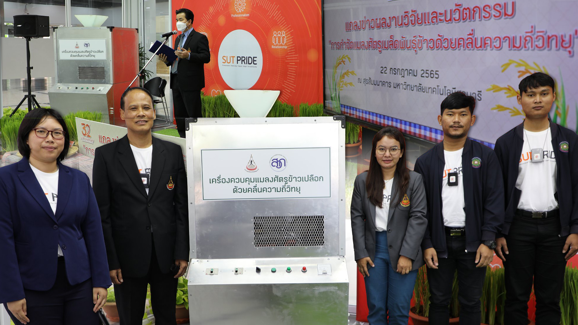 สุดเจ๋ง ม.เทคโนโลยีสุรนารี เปิดตัว เครื่องกำจัดแมลงในเมล็ดพันธุ์ข้าวด้วยคลื่นวิทยุ กำจัดแมลงได้ 100% 1 กำจัดแมลง3