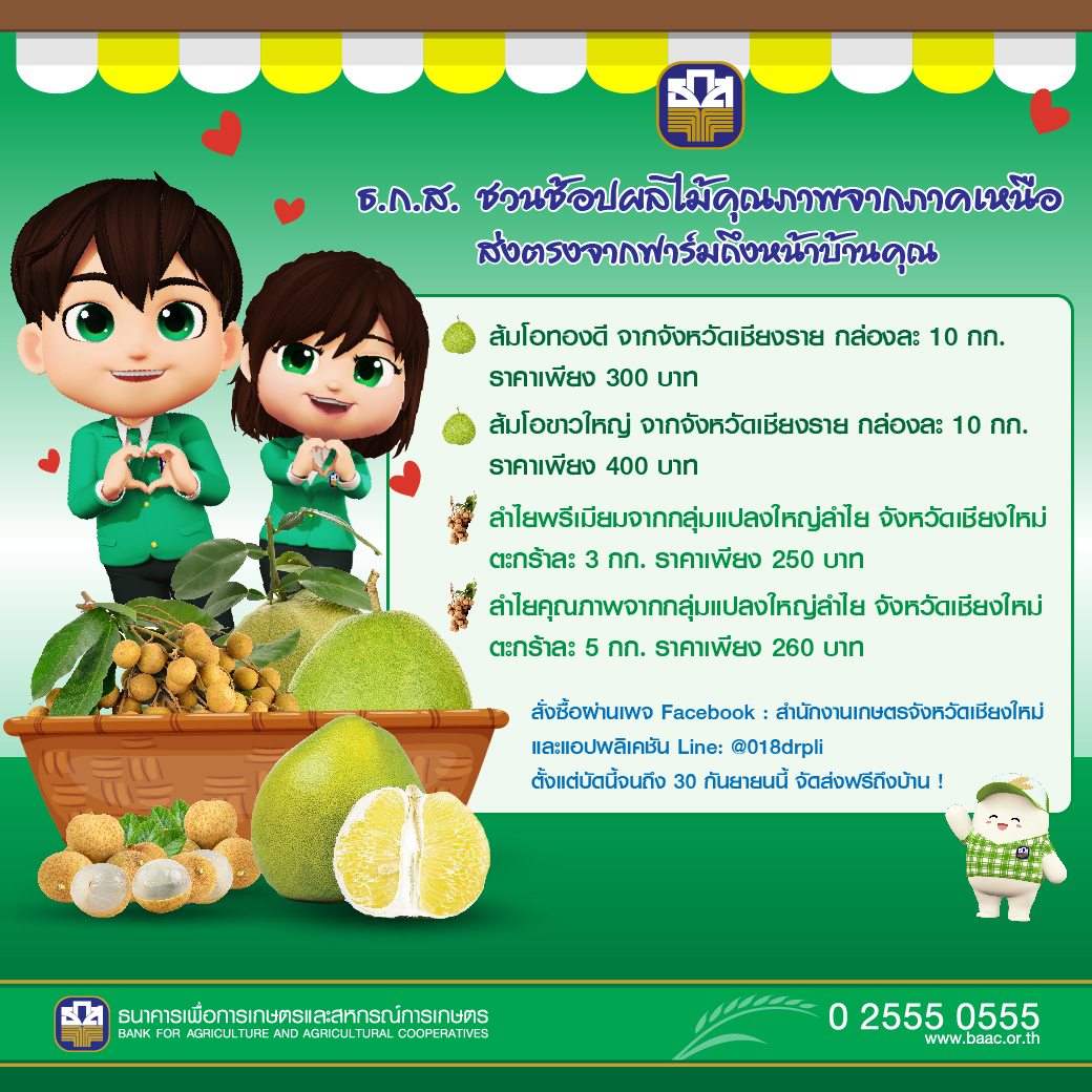 ธ.ก.ส. ชวนช้อป IMG 57747 20220808084704000000