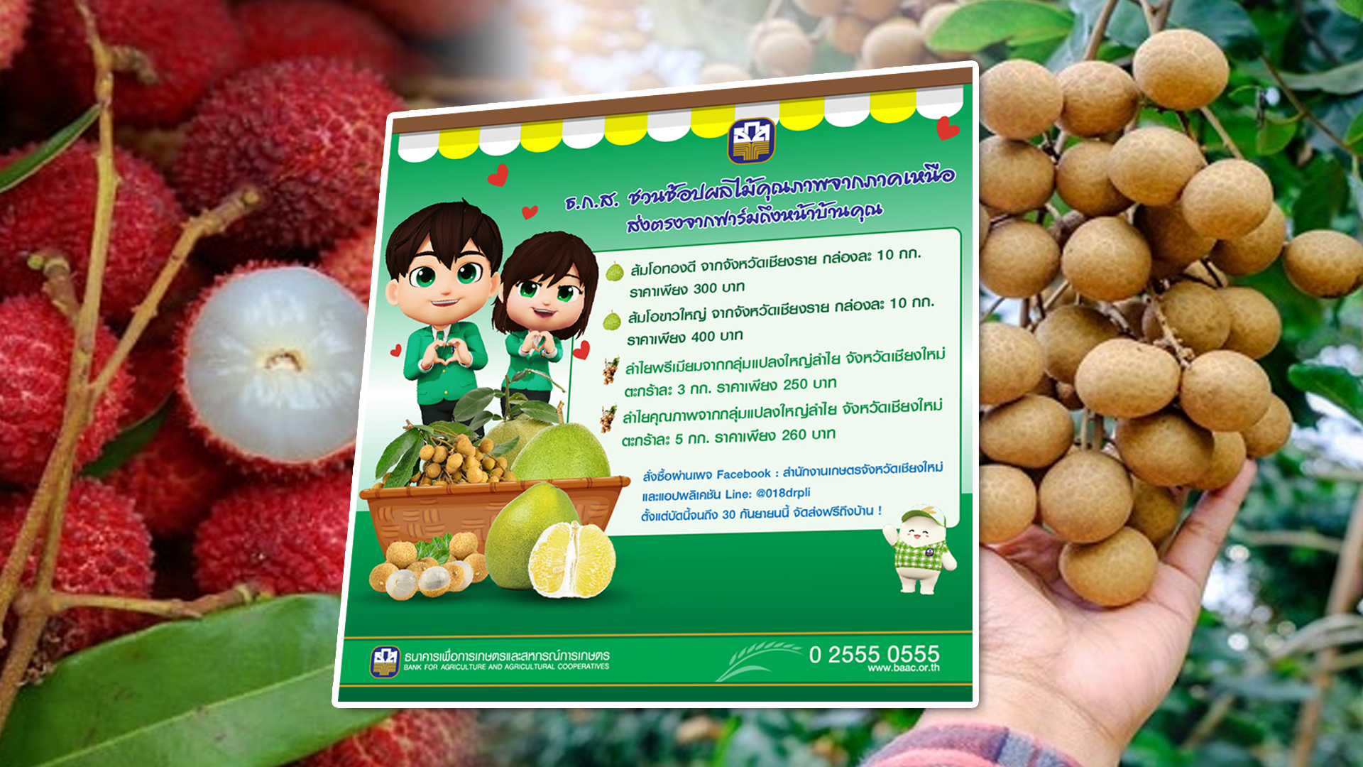 ธ.ก.ส. ชวนช้อป ธกส2