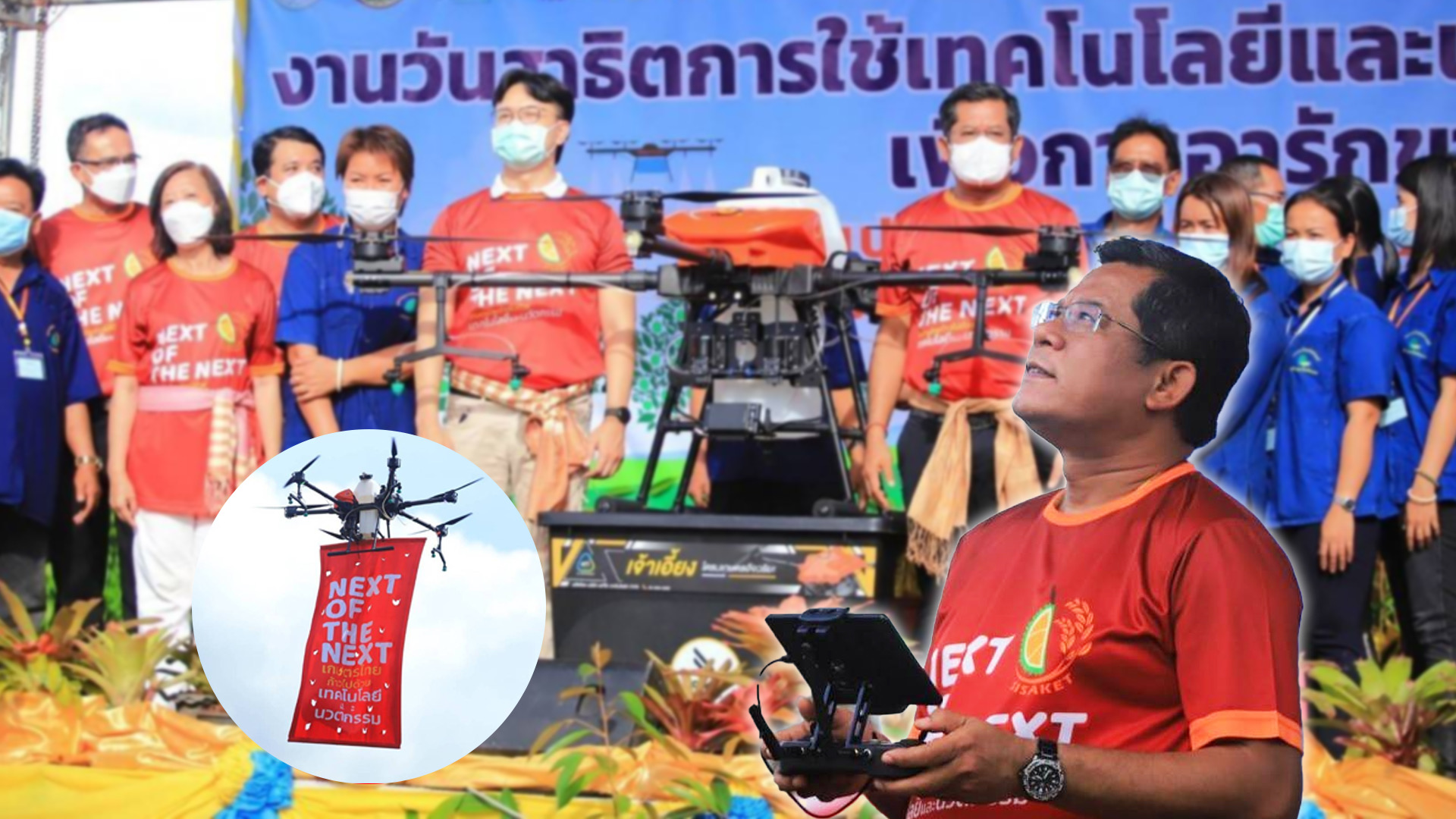 กรมส่งเสริมการเกษตรจับมือภาคีเครือข่ายจัดงานสาธิตใช้โดรนเพื่อการอารักขาพืช“Next of The Next เกษตรไทยก้าวไปด้วยเทคโนโลยีและนวัตกรรม” 1 A0B68406 314A 46D6 99B9 6F71777A43B9