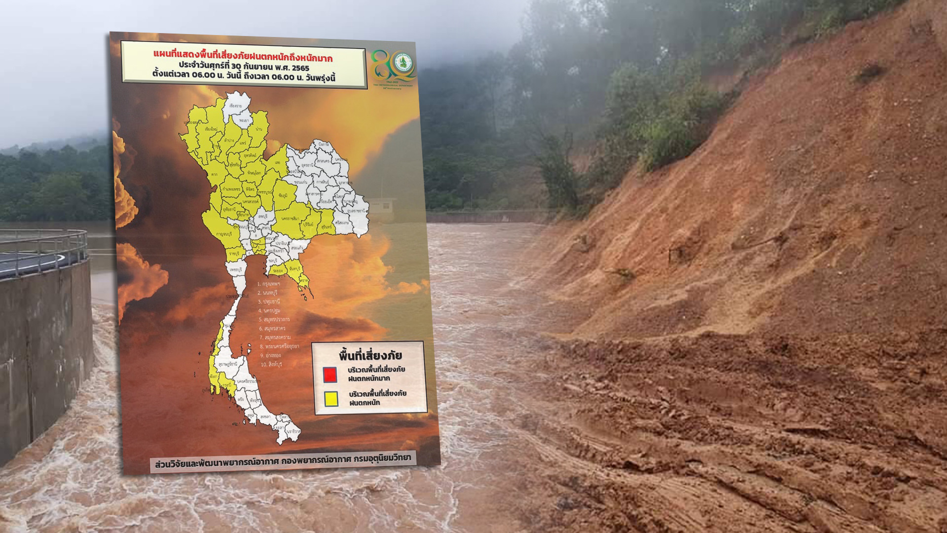 ดีเปรสชัน“โนรู”อ่อนกำลังลงเป็นหย่อมความกดอากาศต่ำกำลังแรงแล้ว แต่ในช่วงวันที่ 1 – 3 ต.ค.นี้ยังมีฝนที่ตกหนักและฝนที่ตกสะสม ซึ่งอาจทำให้เกิดน้ำท่วมฉับพลันและน้ำป่าไหลหลากต่อเนื่องได้ 1 ECCA1552 D748 47C4 85AC 34EDA5CFDAAC