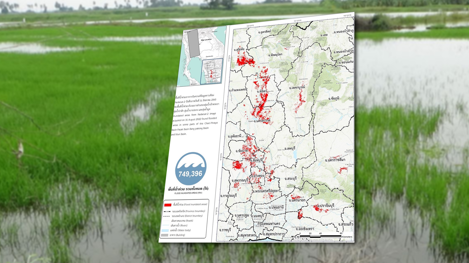 GISTDA เผย ภาพถ่ายดาวเทียมหลายพื้นที่ใน 4 ลุ่มน้ำสำคัญได้รับผลกระทบน้ำท่วมขังกว่า 7.4 แสนไร่ พื้นที่ปลูกข้าวกว่า 2.6 แสนไร่ 1 น้ำ2