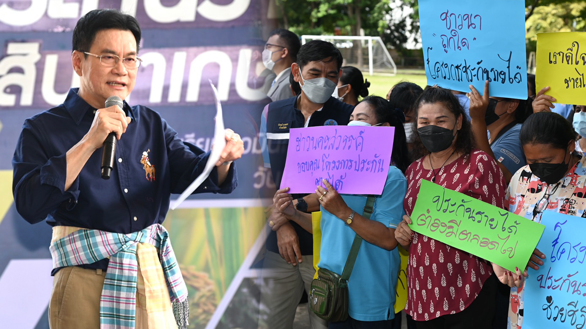 ประกันรายได้3