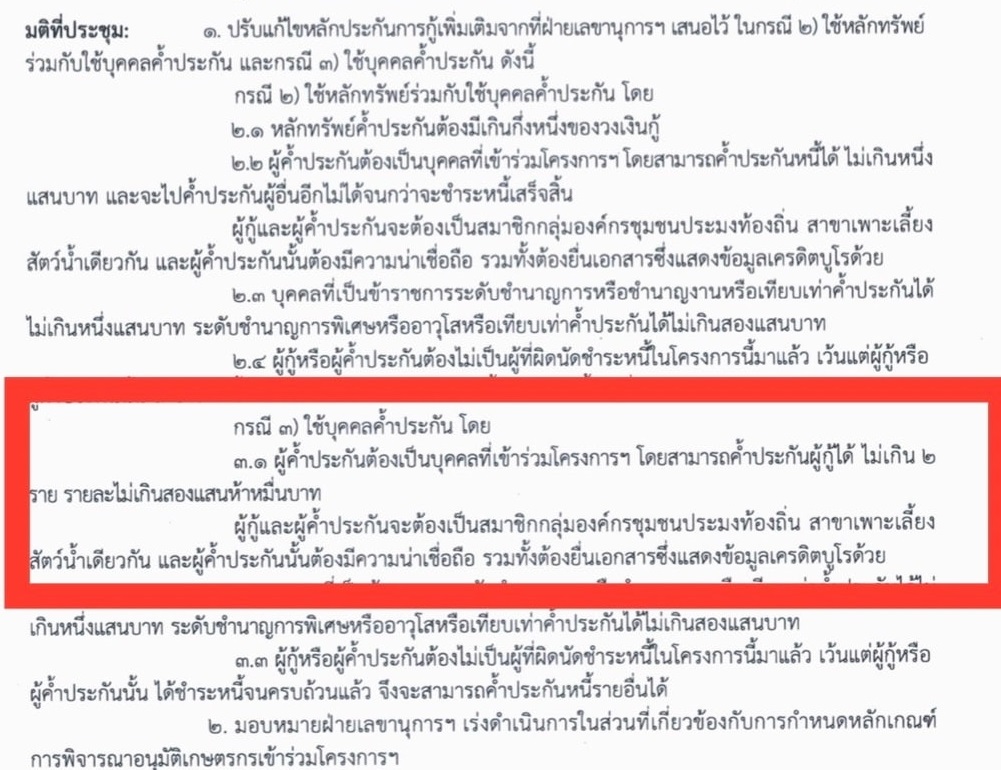 สมาคมเครือข่ายผู้เลี้ยงกุ้งไทย ค้าน กู้เงินกองทุนสงเคราะห์เกษตรกร ต้องแสดงข้อมูลเครดิตบูโร 2 313193071 1280677426085043 1540694208359934159 n 1