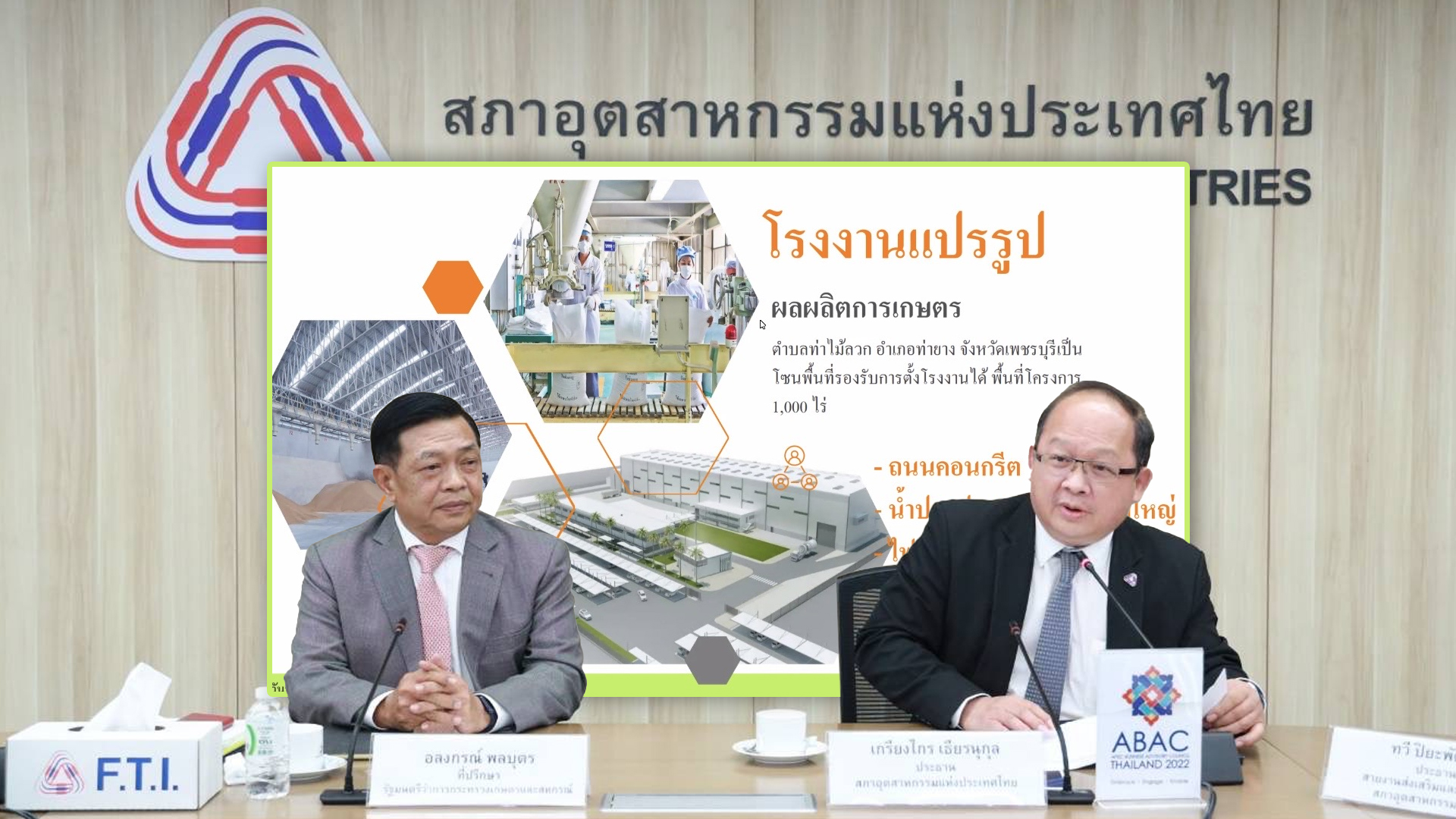 กรกอ.มีมติเห็นชอบโครงการ”เพชรบุรีฟู้ดวัลเลย์” เขตอุตสาหกรรมเกษตรใหญ่ที่สุดของประเทศ 1 กรกอ