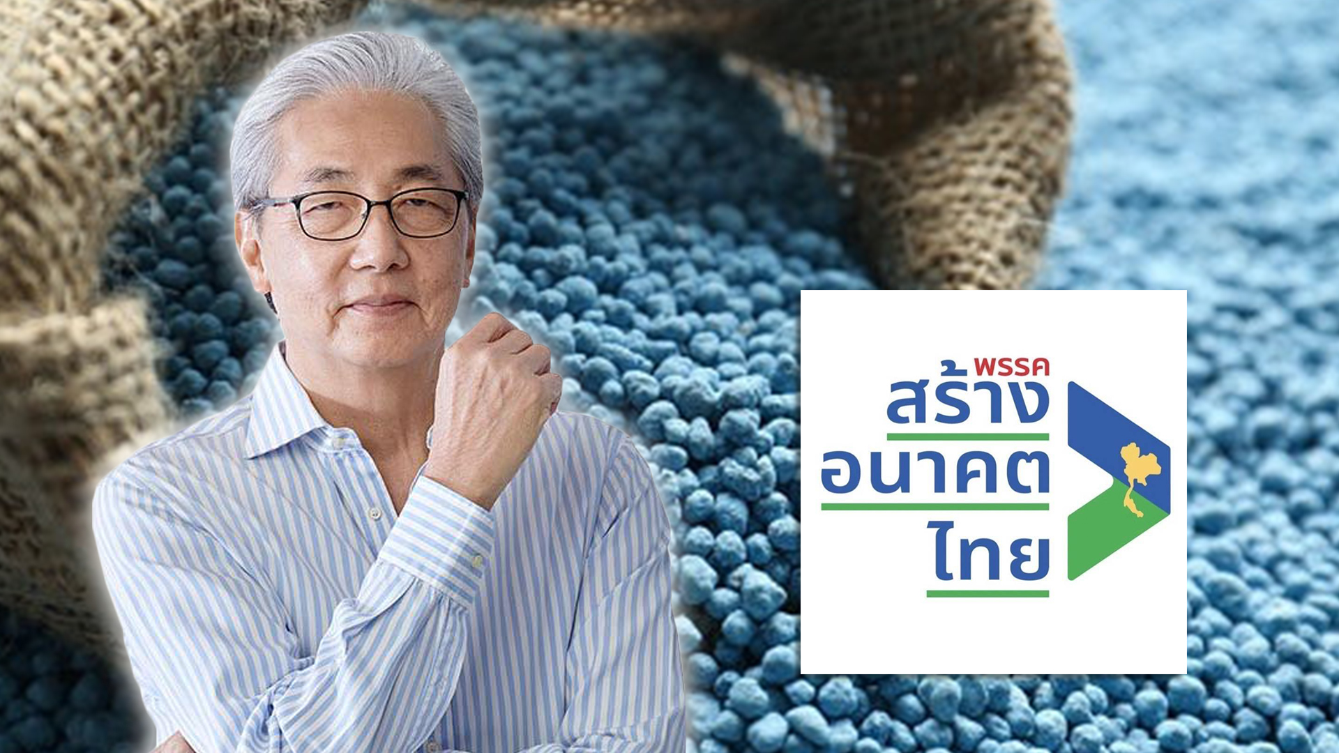 ปุ๋ยคนละครึ่ง3