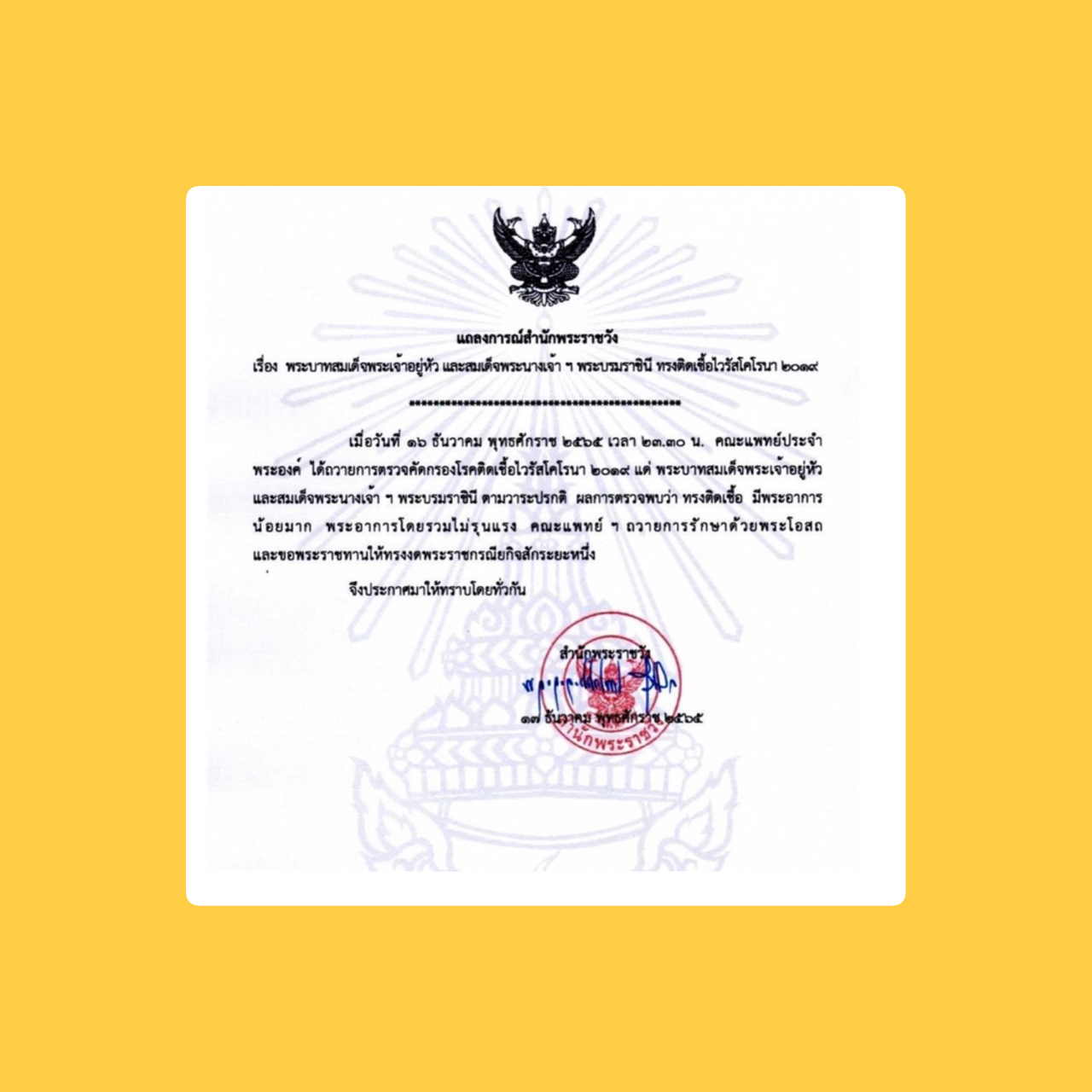 สำนักพระราชวัง ออกแถลงการณ์ เรื่อง พระบาทสมเด็จพระเจ้าอยู่หัว และสมเด็จพระนางเจ้า ฯ พระบรมราชินี ทรงติดเชื้อไวรัสโคโรนา ๒๐๑๙ 2 1AA4158E FAB3 4F1F 8FD9 4317C7034D5E