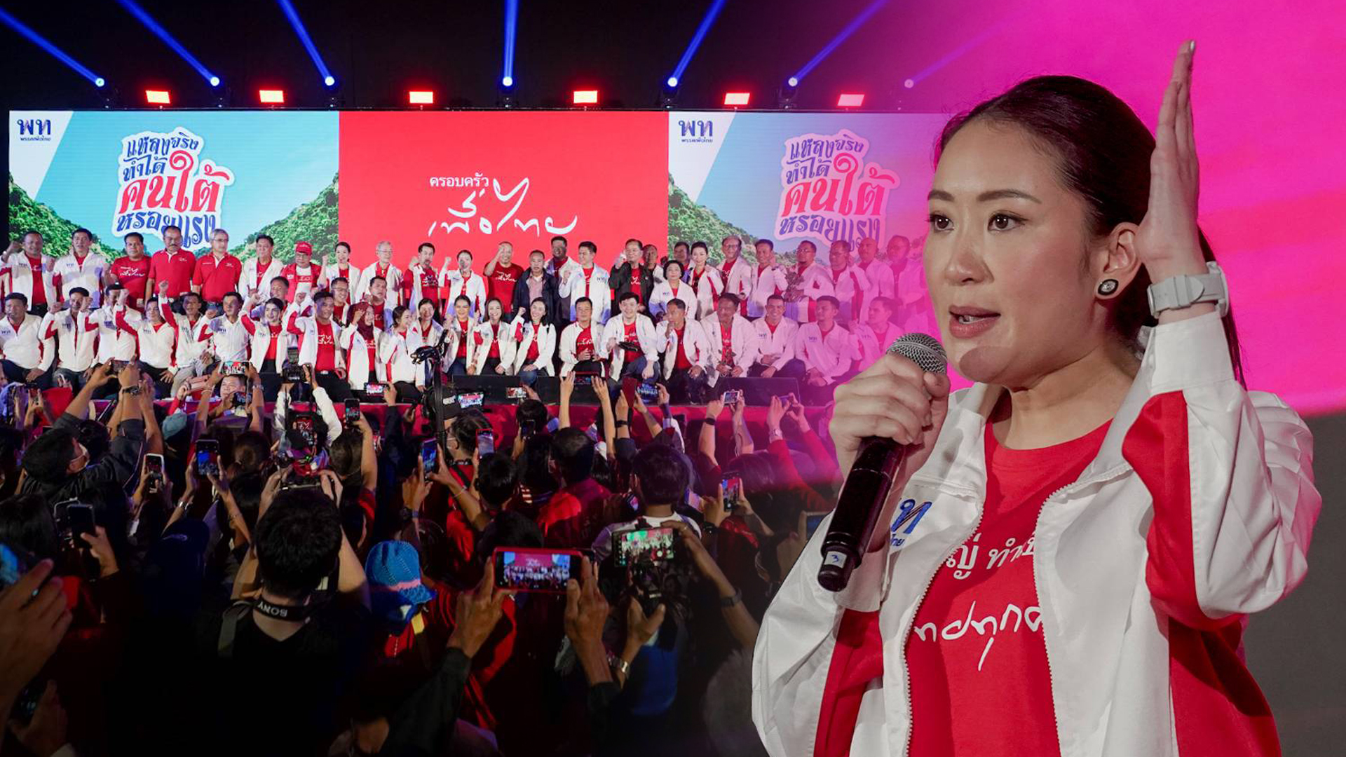 เพื่อไทย