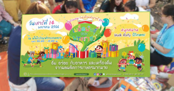 วันเด็ก