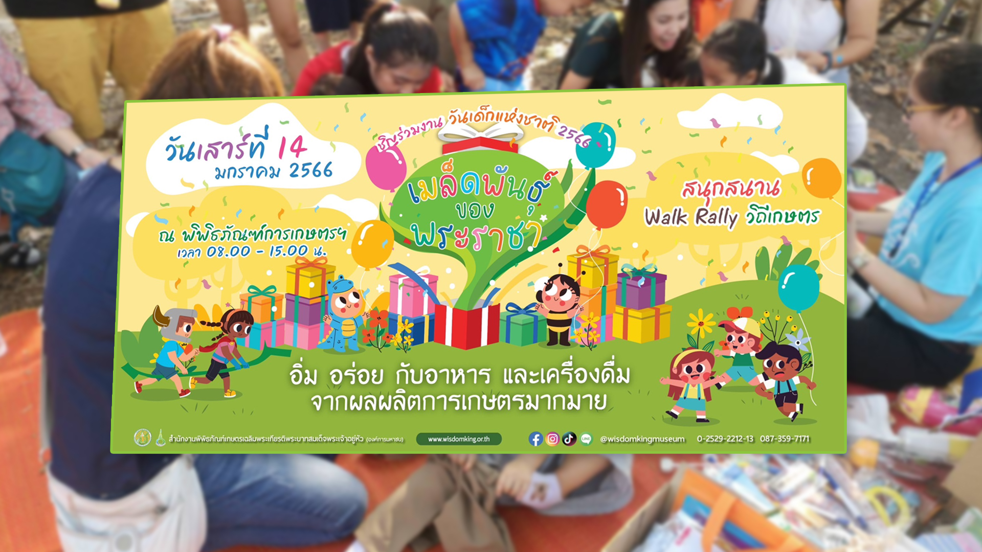 วันเด็ก