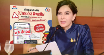 เพจปลอม3