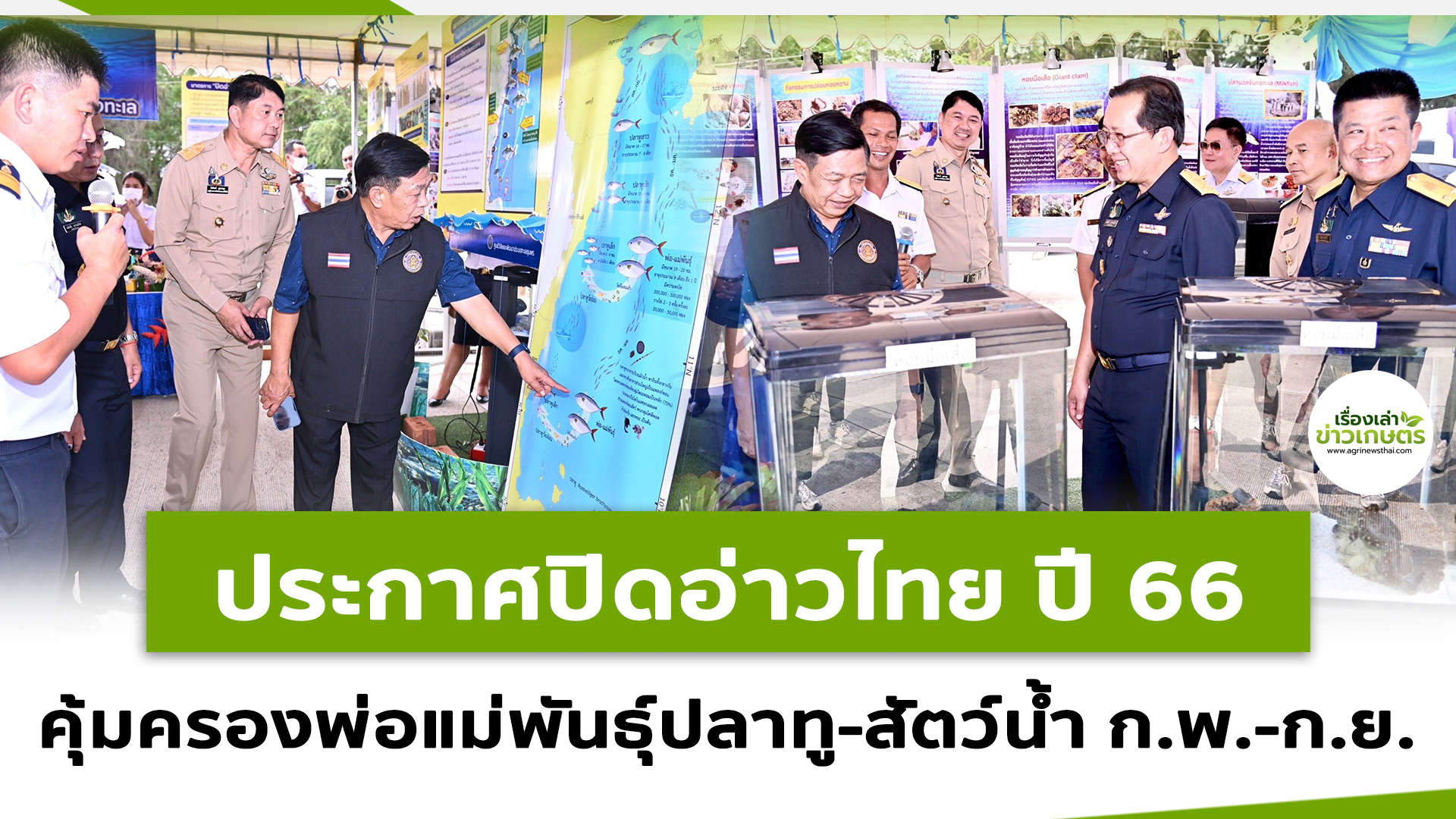 ปิดอ่าวไทย2