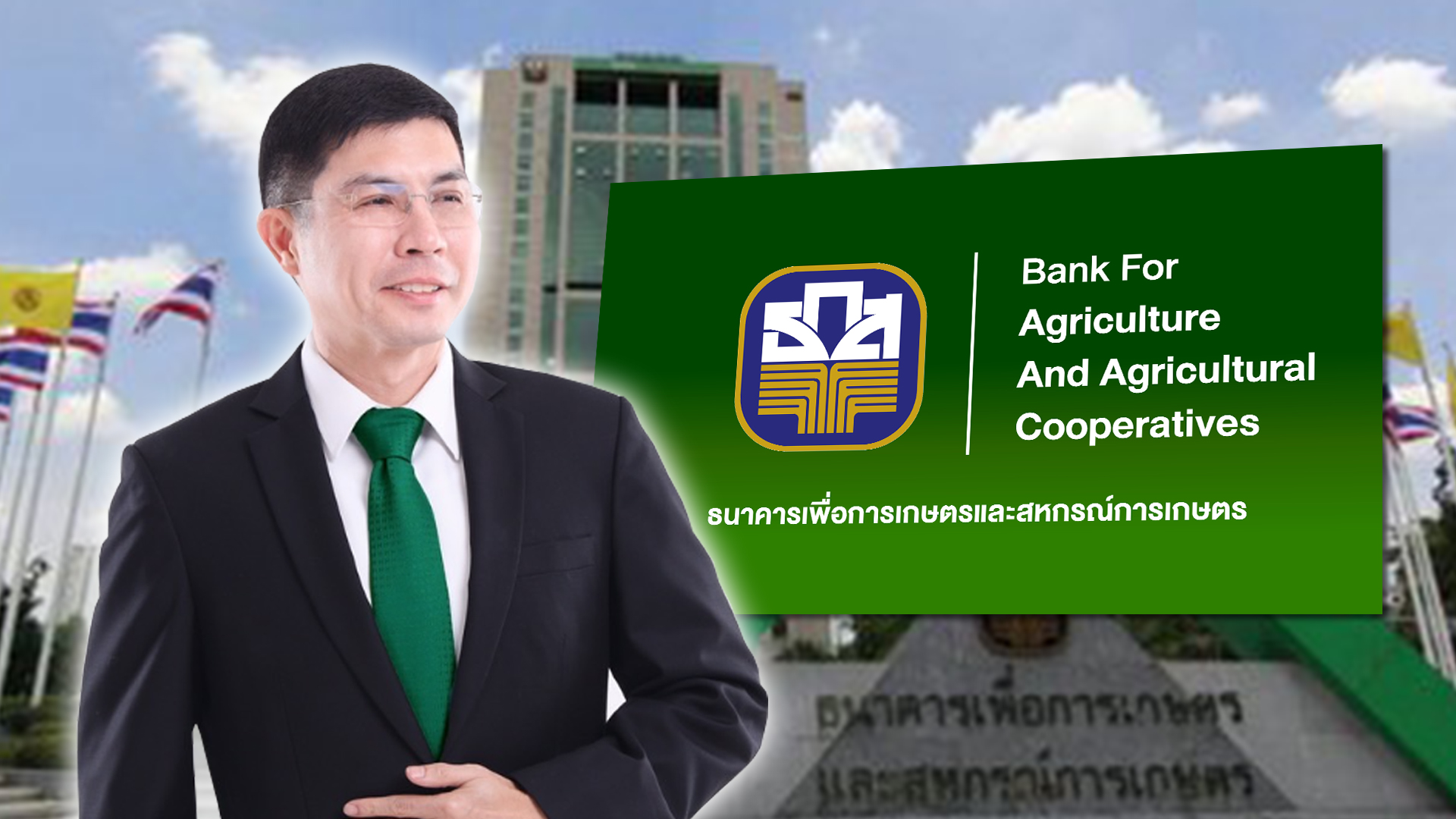 ผู้จัดการธกส3