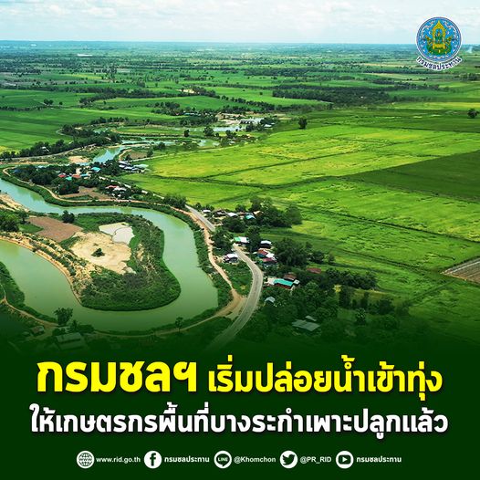 กรมชล335713312 1232448454330639 6307313323958144477 n