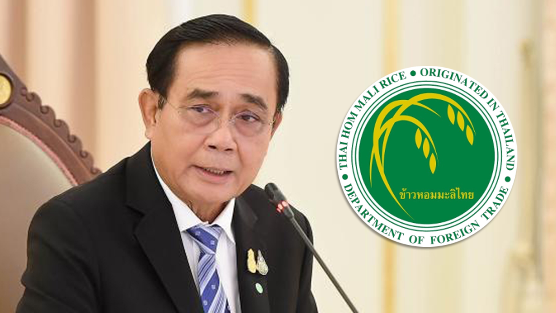 ข้าวหอมมะลิไทย3