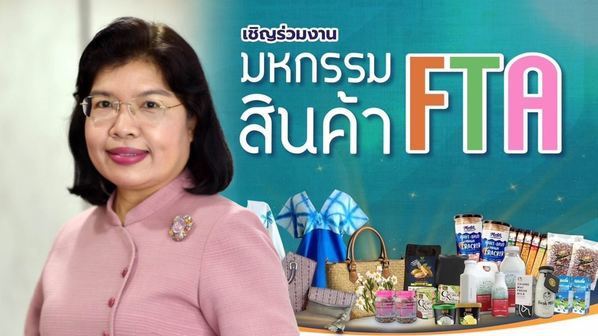 สินค้า