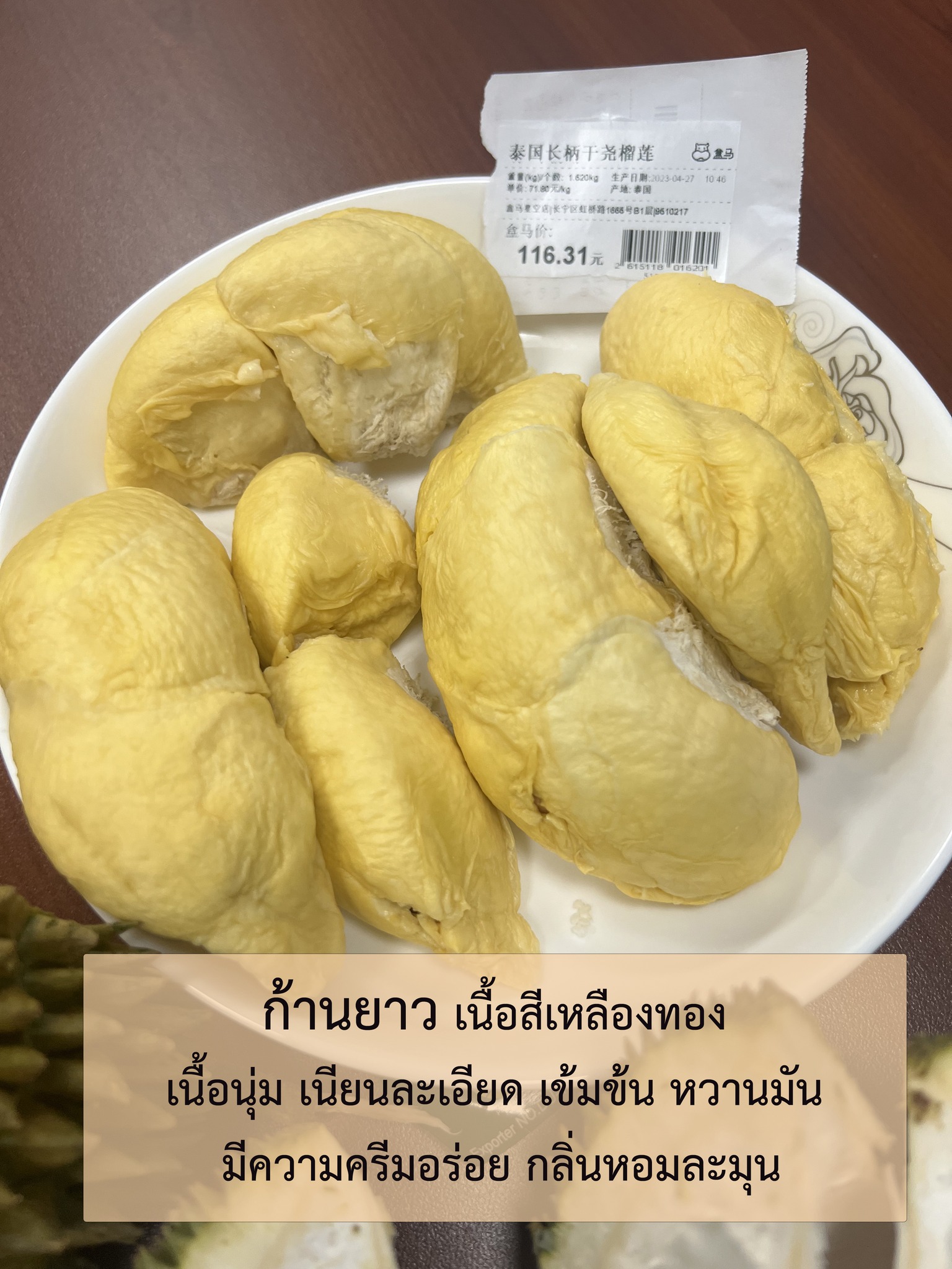 ทุเรียน 4