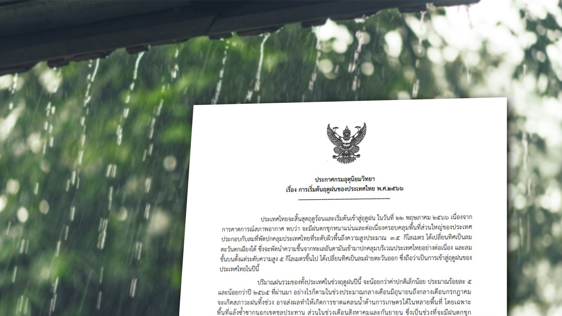 ฝน 1