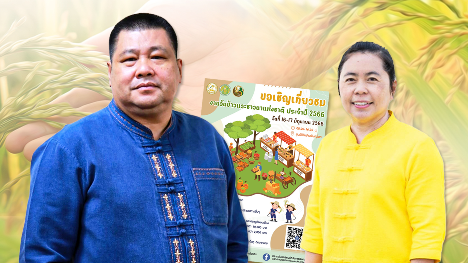 2จัดใหญ่