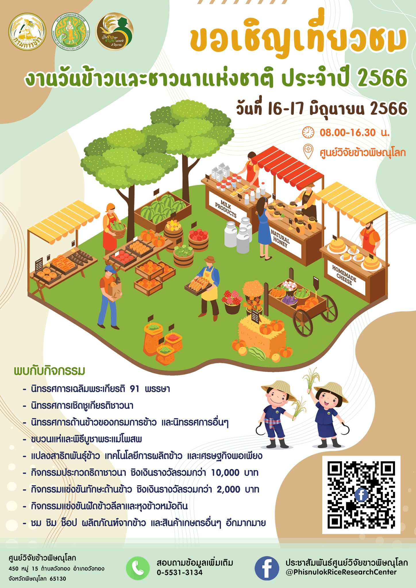 ขอเชิญเที่ยว