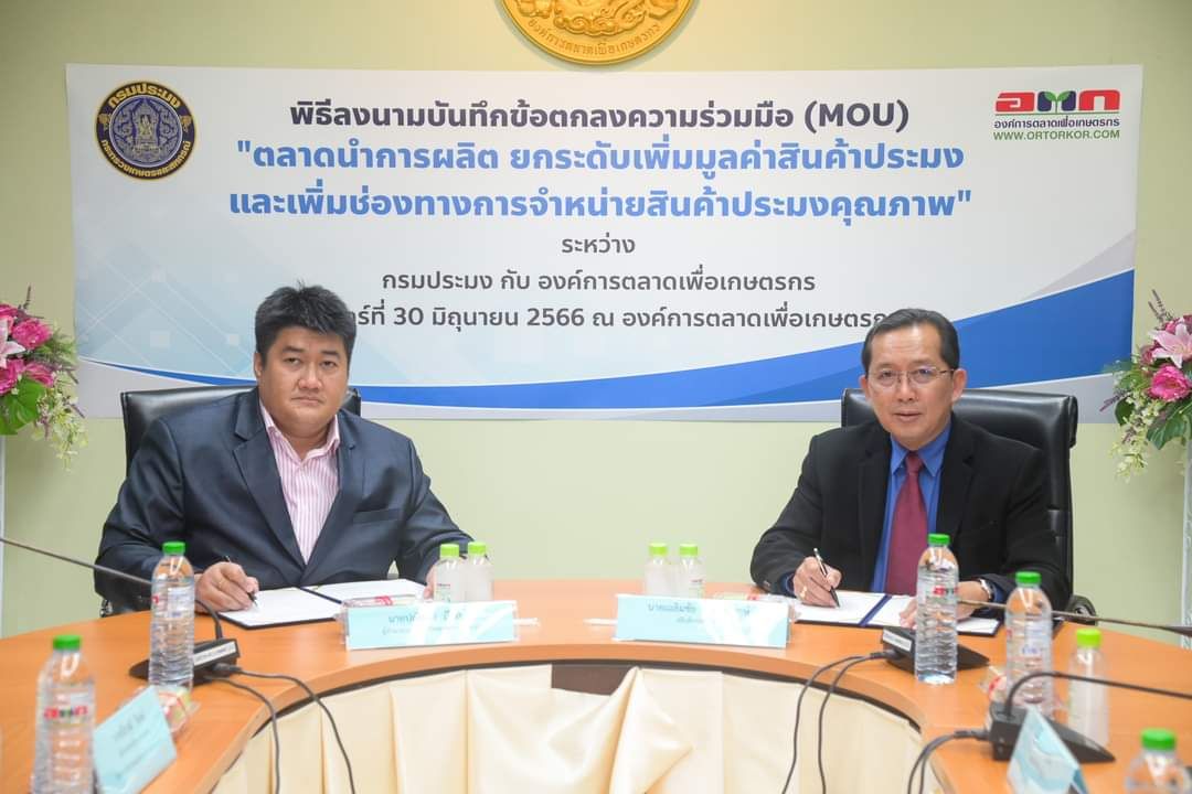 ประมง 2 1