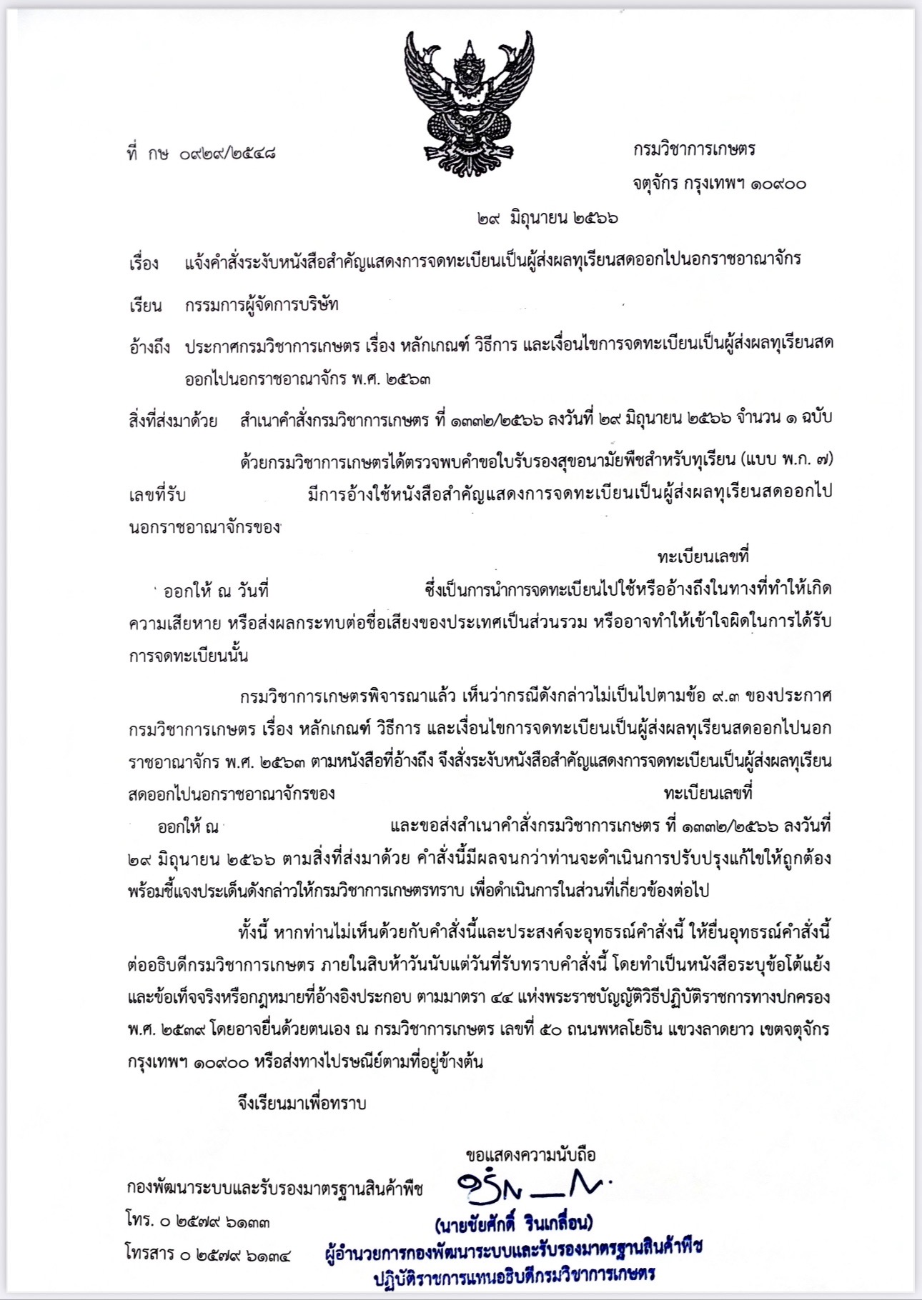 ระงับล้ง