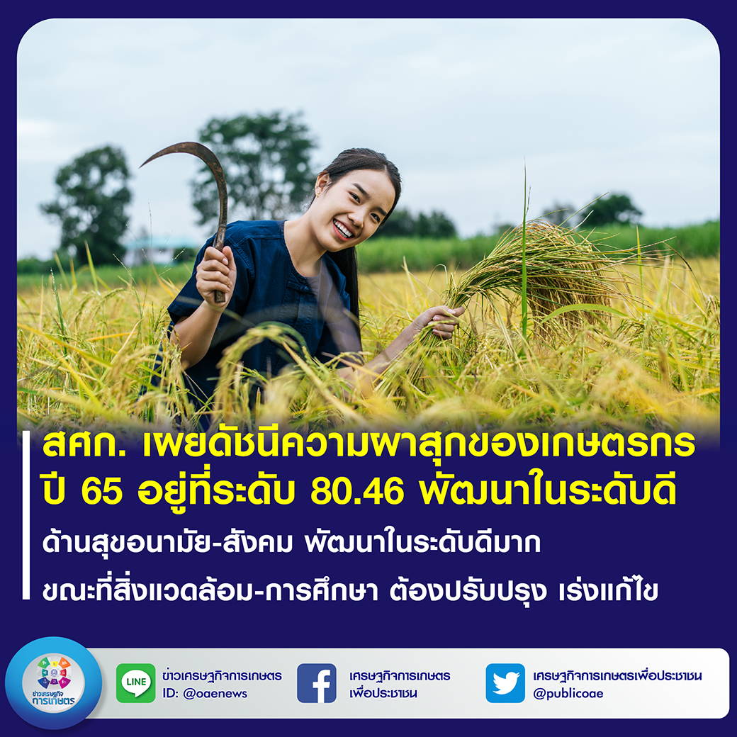 สศก 2
