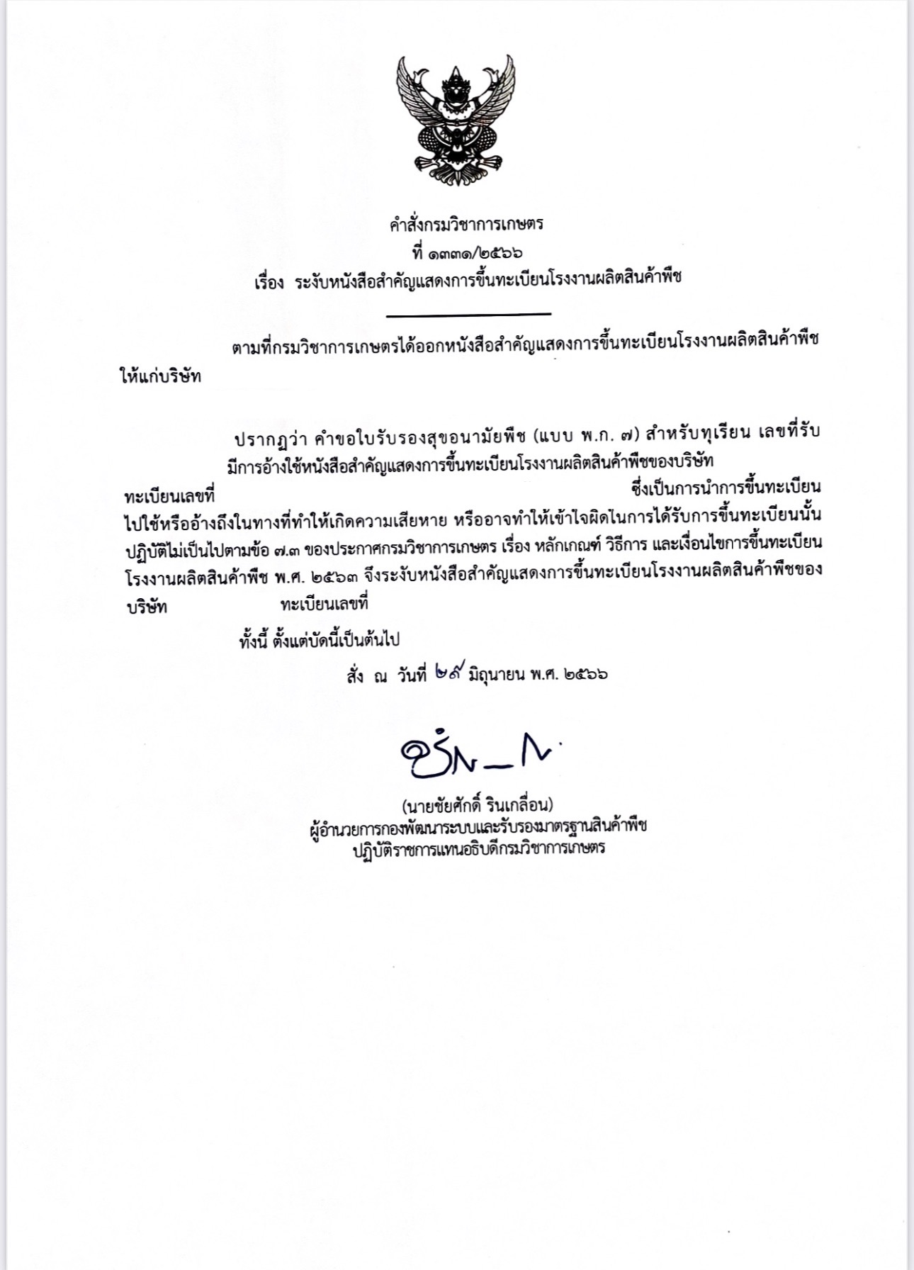 สั่ง 3