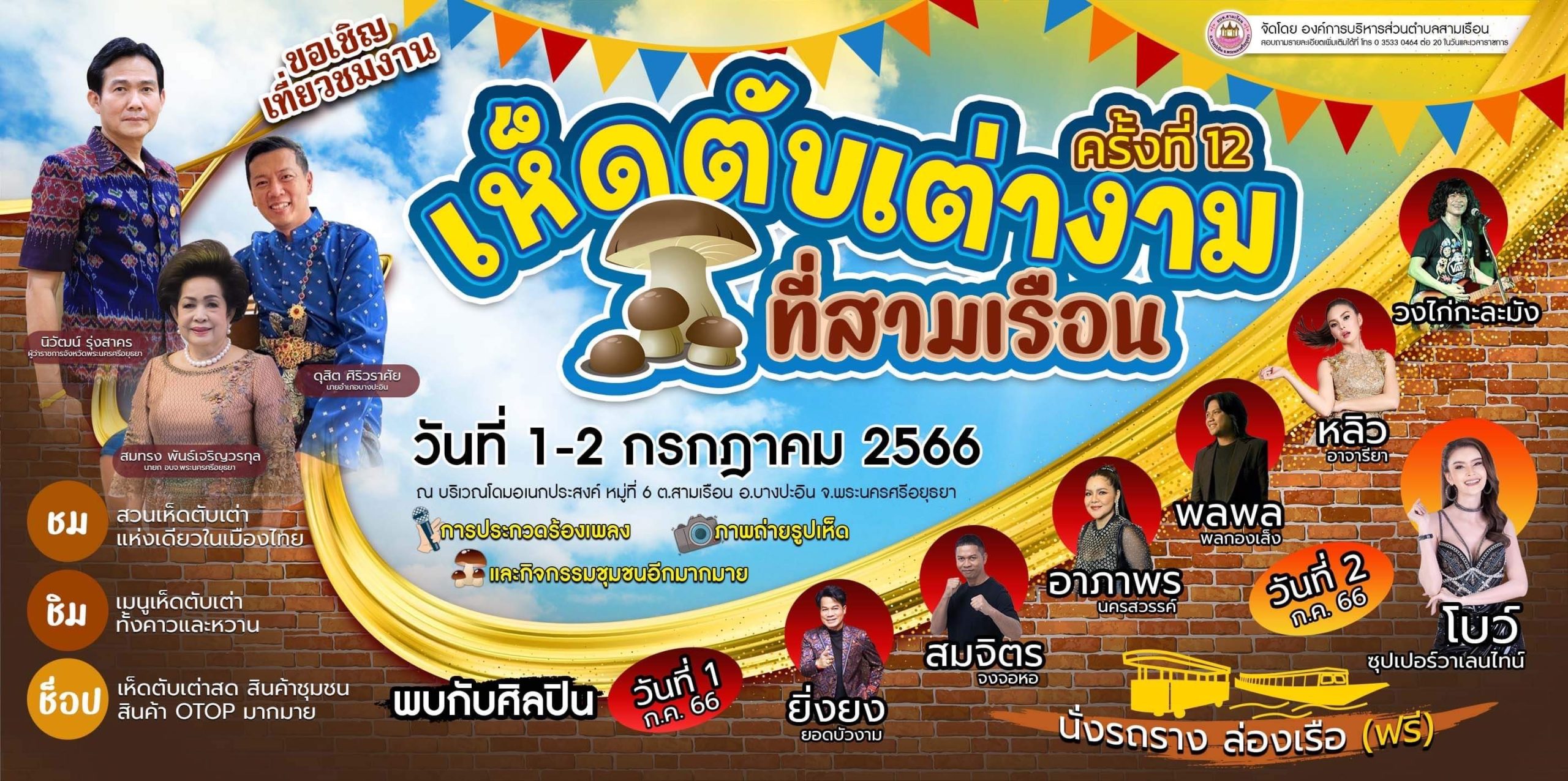 เห็ด 11 scaled