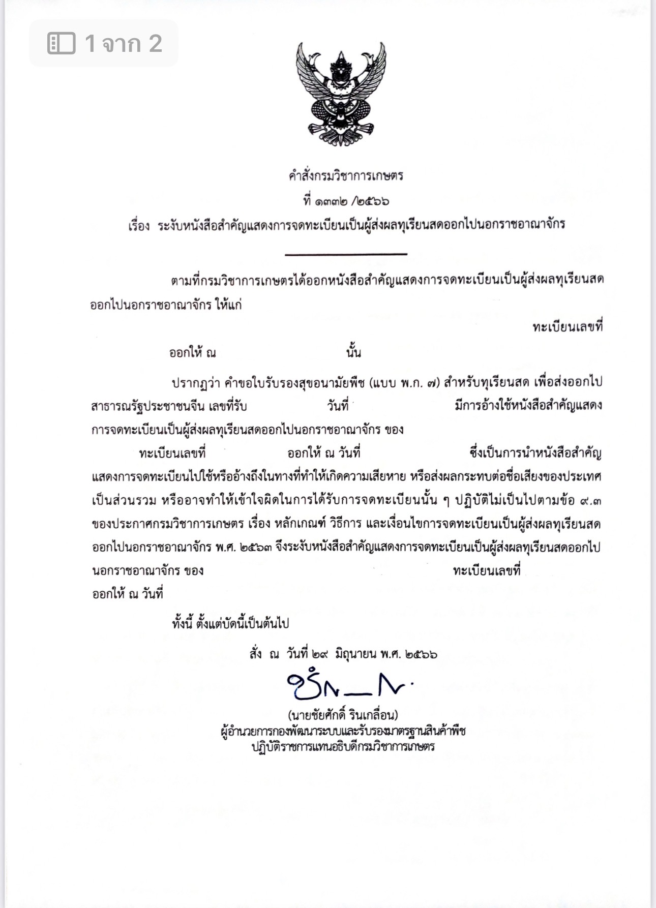 ใบสั่งระงับ