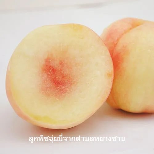 ลูกพีช 3