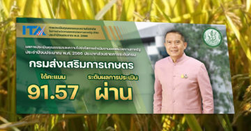 กรมส่งเสริมเกษตร3