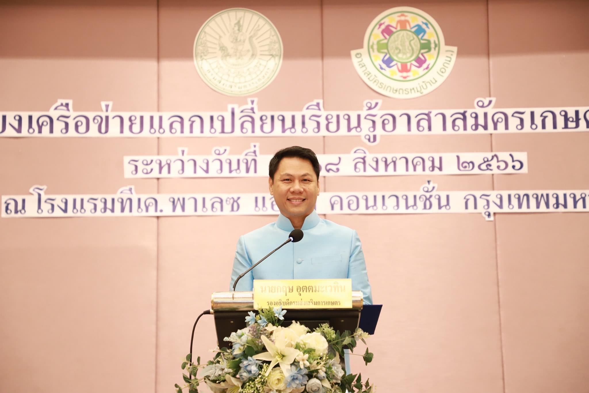 นายกฤษ อุตตมะเวทิน รองอธิบดีกรมส่งเสริมกา