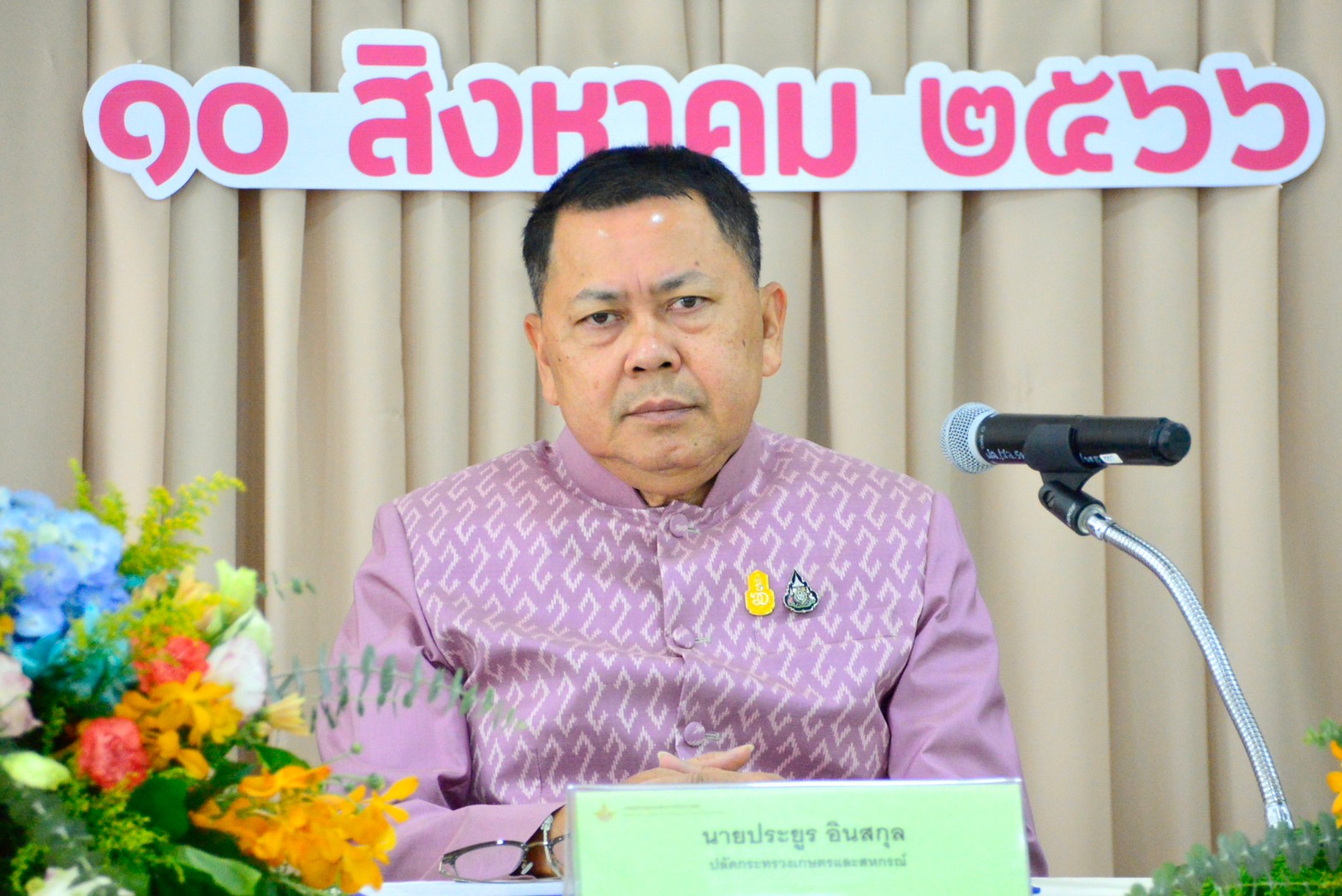 ประยูร 1