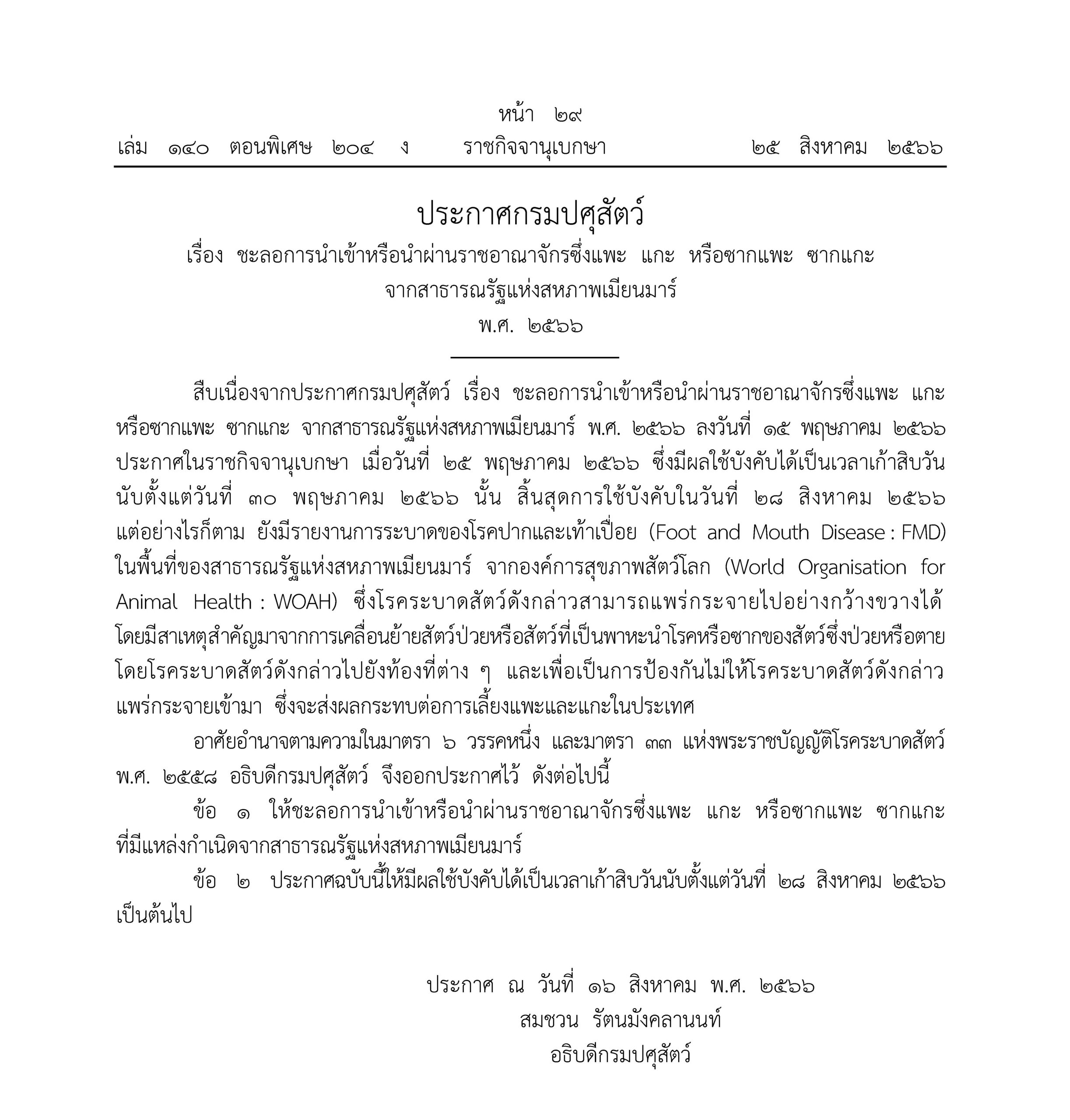 แพะ แกะน scaled