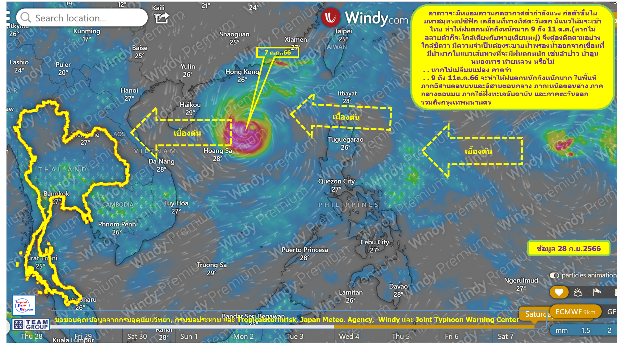 ทีมกรุ๊ปคาดหย่อมความกดอากาศต่ำกำลังแรง ก่อตัวขึ้นในมหาสมุทรแปซิฟิกมีแนวโน้มเข้าไทย ทำให้ฝนตกหนักถึงหนักมาก 9 ถึง 11 ต.ค.นี้ รุนแรงใกล้เคียงพายุเตียนหมู่ 2 230928พายุ9ตค66