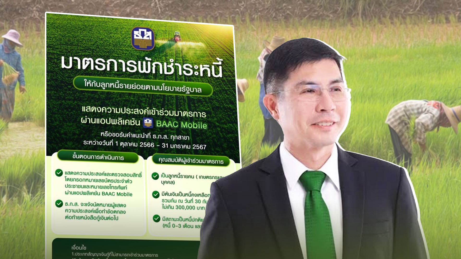 ธกส2 1