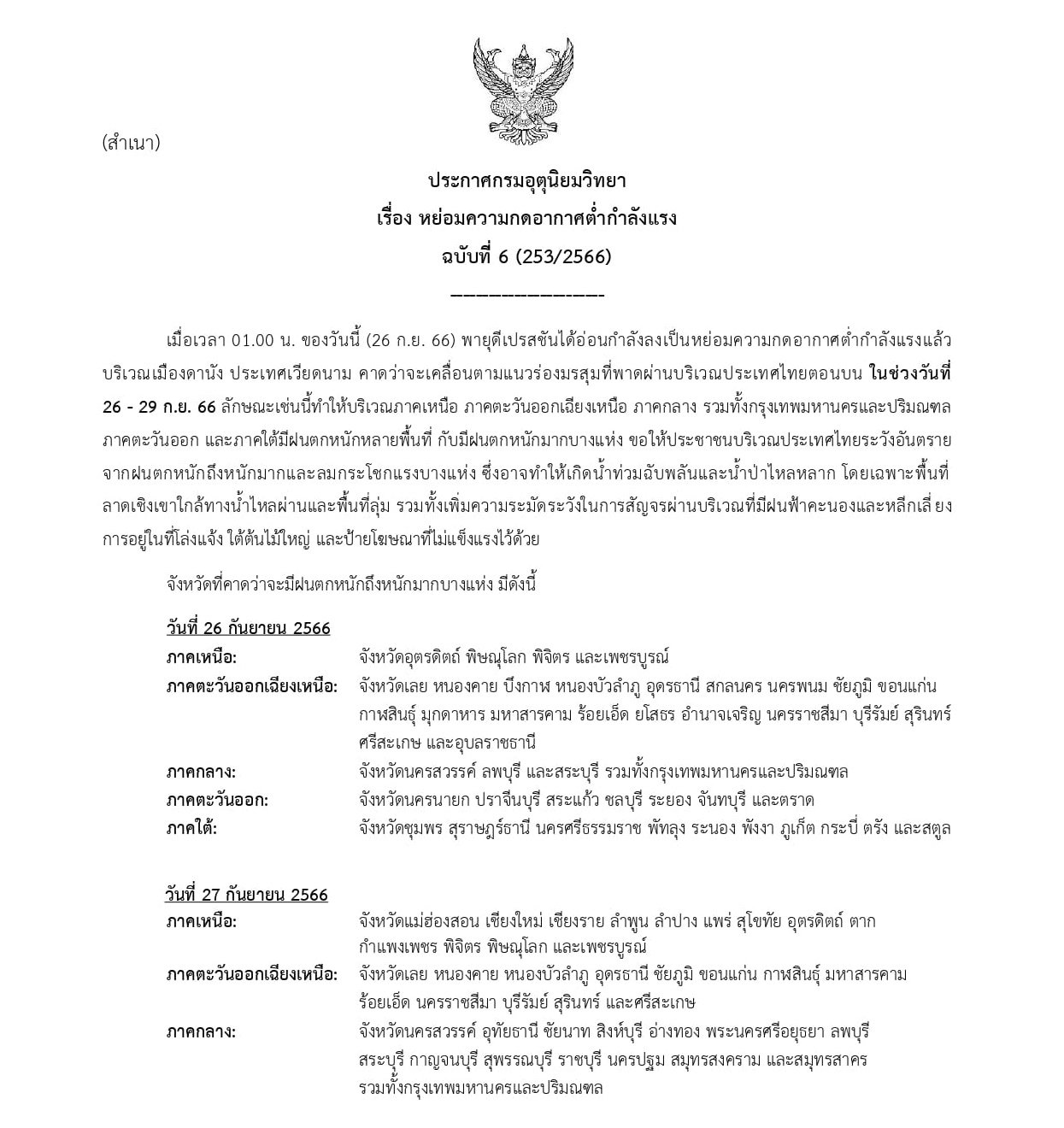 ฝน 2