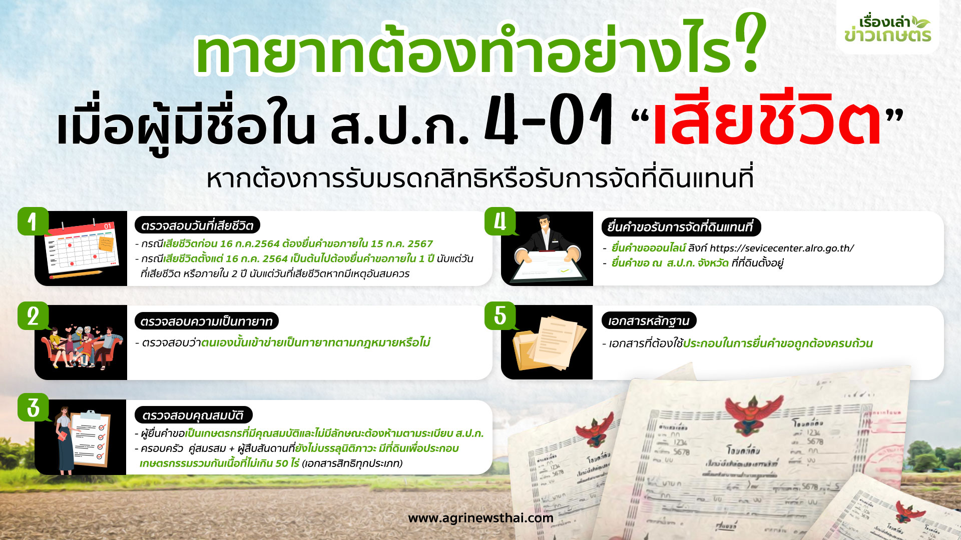 อินโฟทายาท4logo