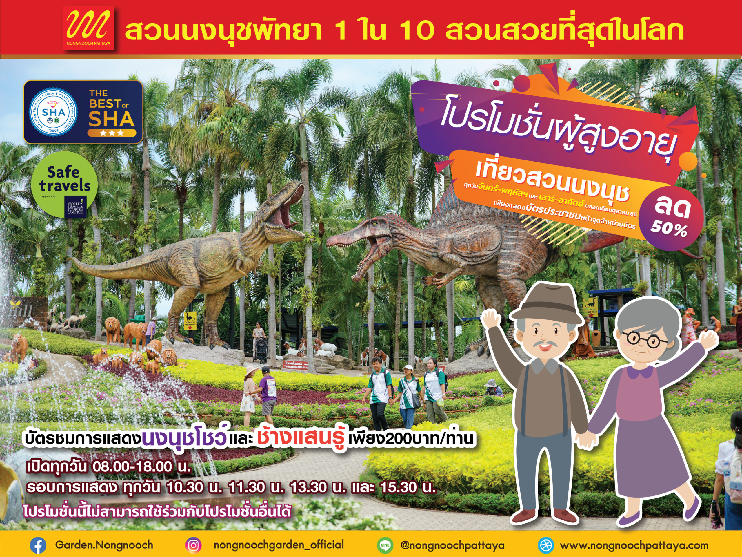 โปรโมชั่นผู้สูงอายุเดือน ต.ค.66 2 01 scaled