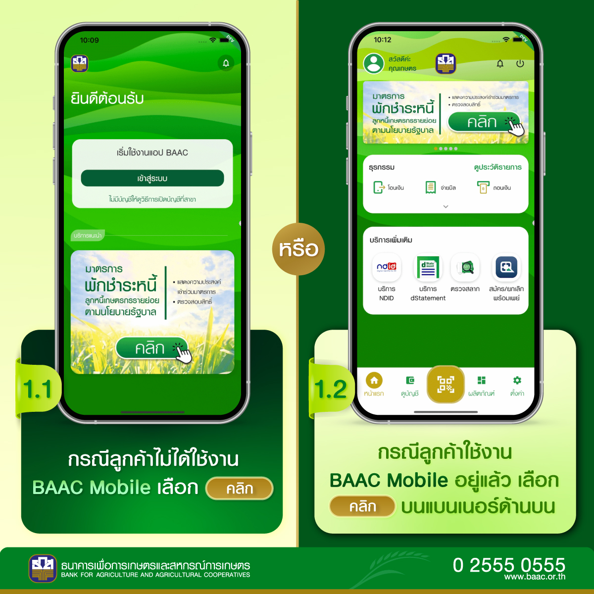 พักชำระหนี้ 2