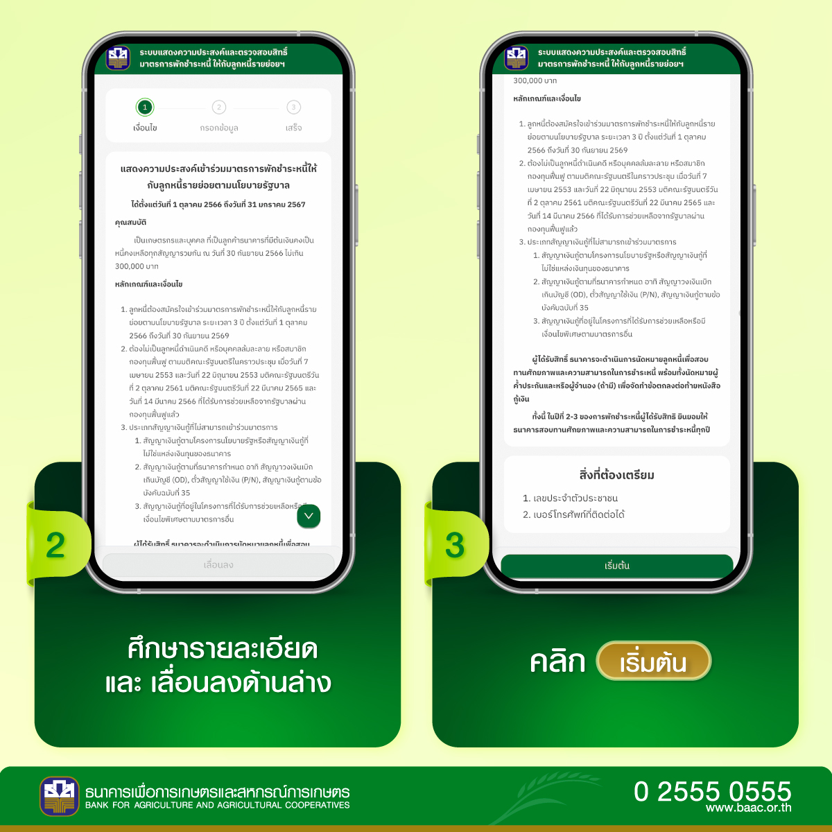 พักชำระหนี้ 3