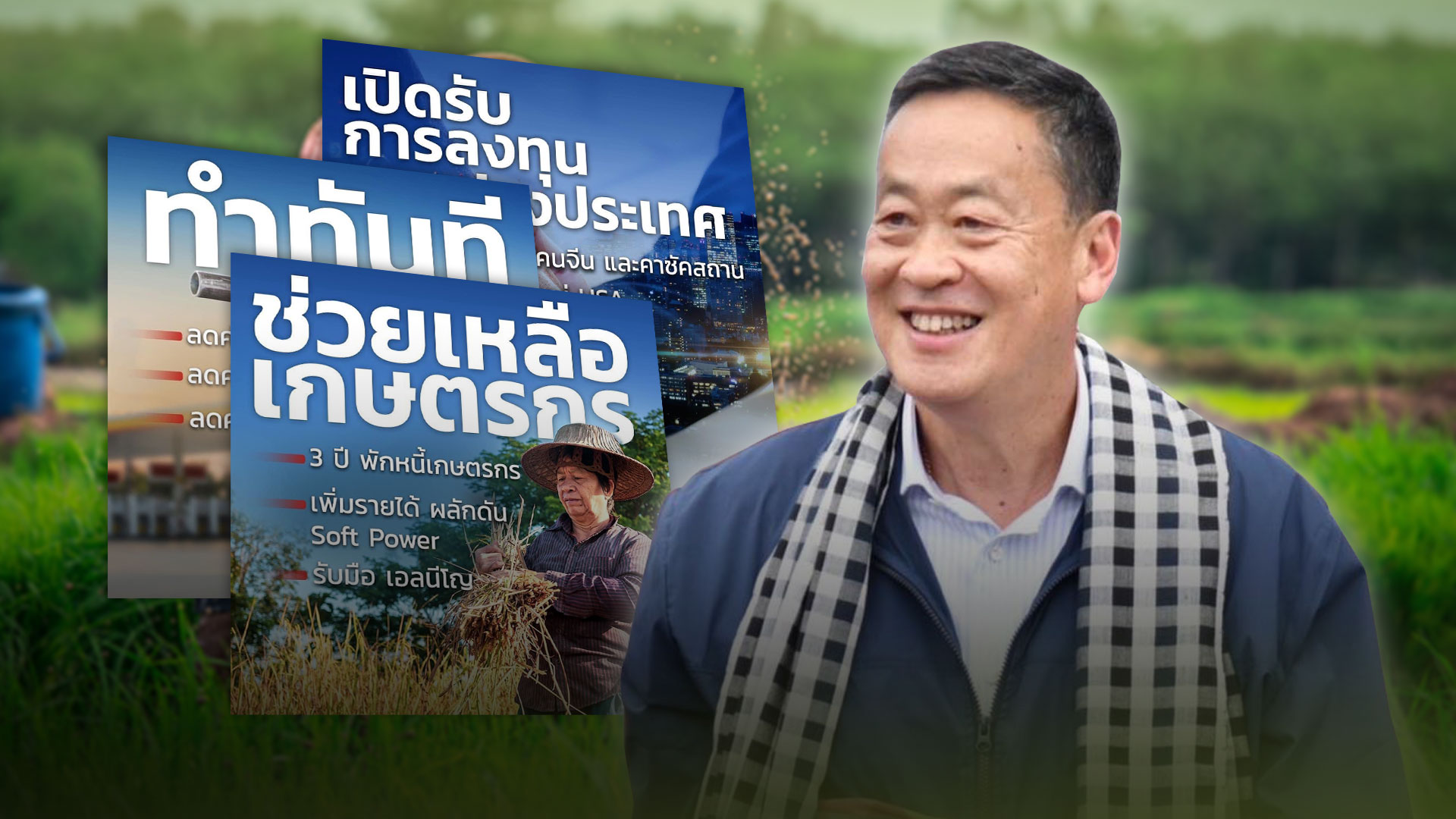 พักหนี้เกษตร3